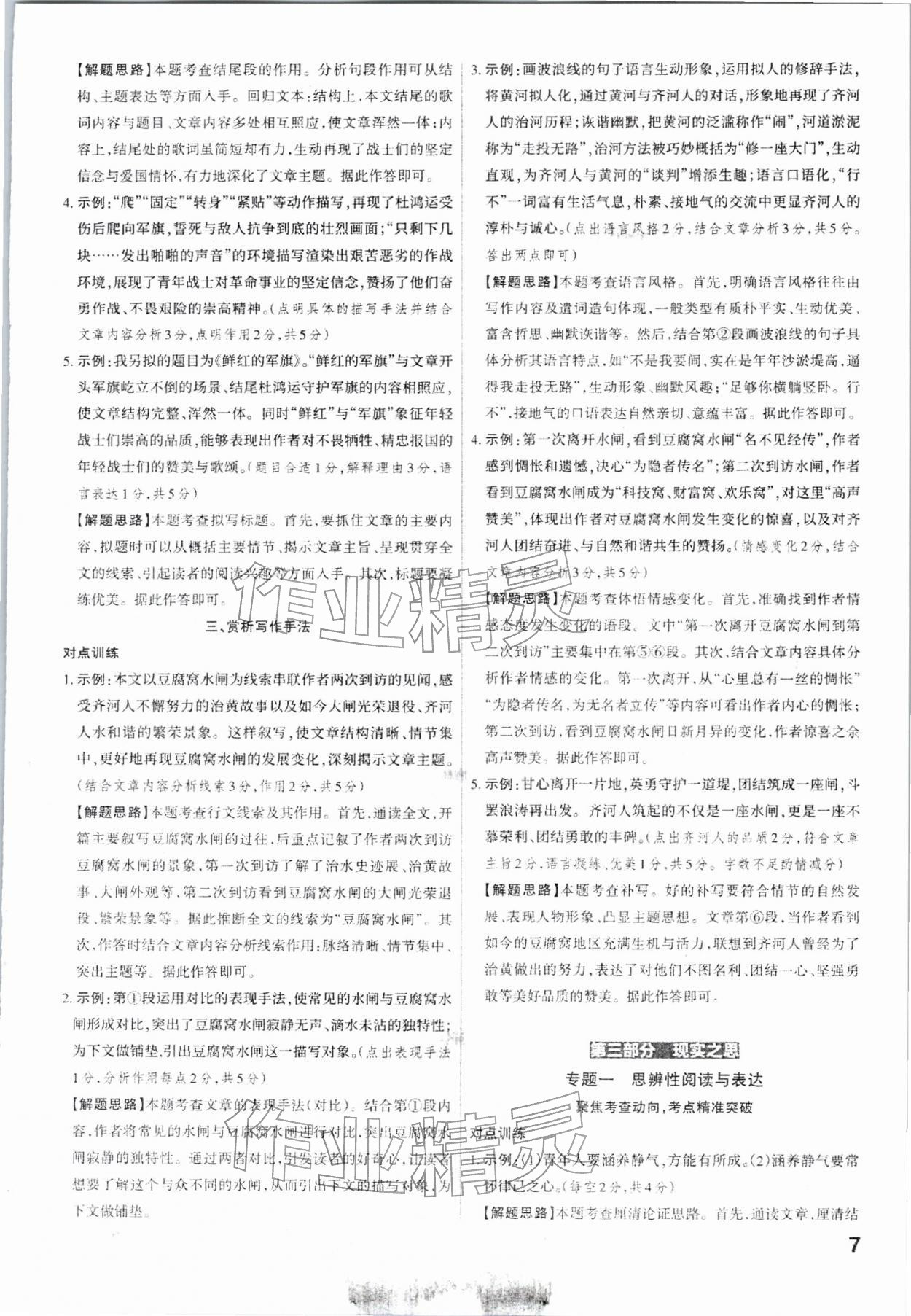 2026年滚动迁移中考总复习语文中考山西专版&nbsp;第7页