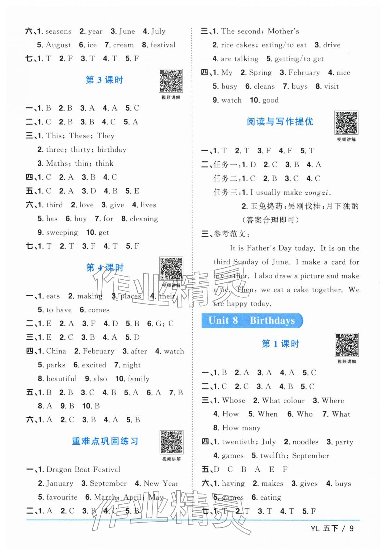 2026年阳光同学课时优化作业五年级英语下册译林版江苏专版&nbsp;参考答案第9页