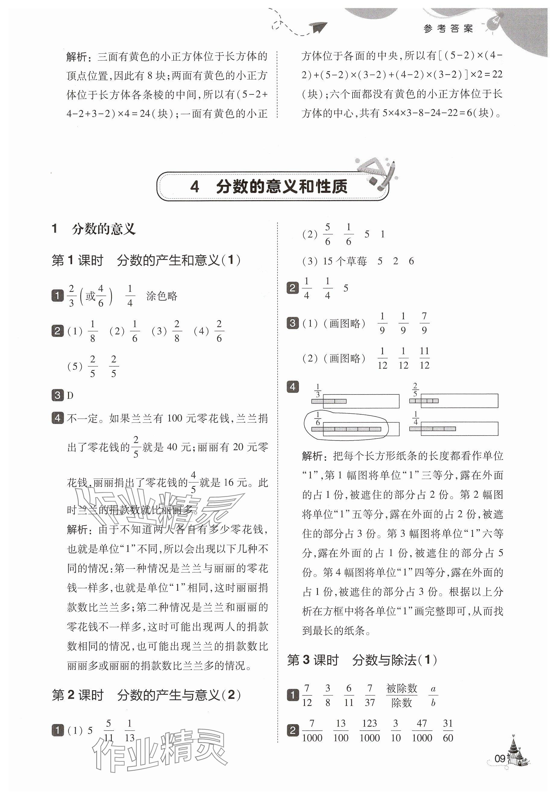 2025年北大绿卡五年级数学下册人教版&nbsp;第9页