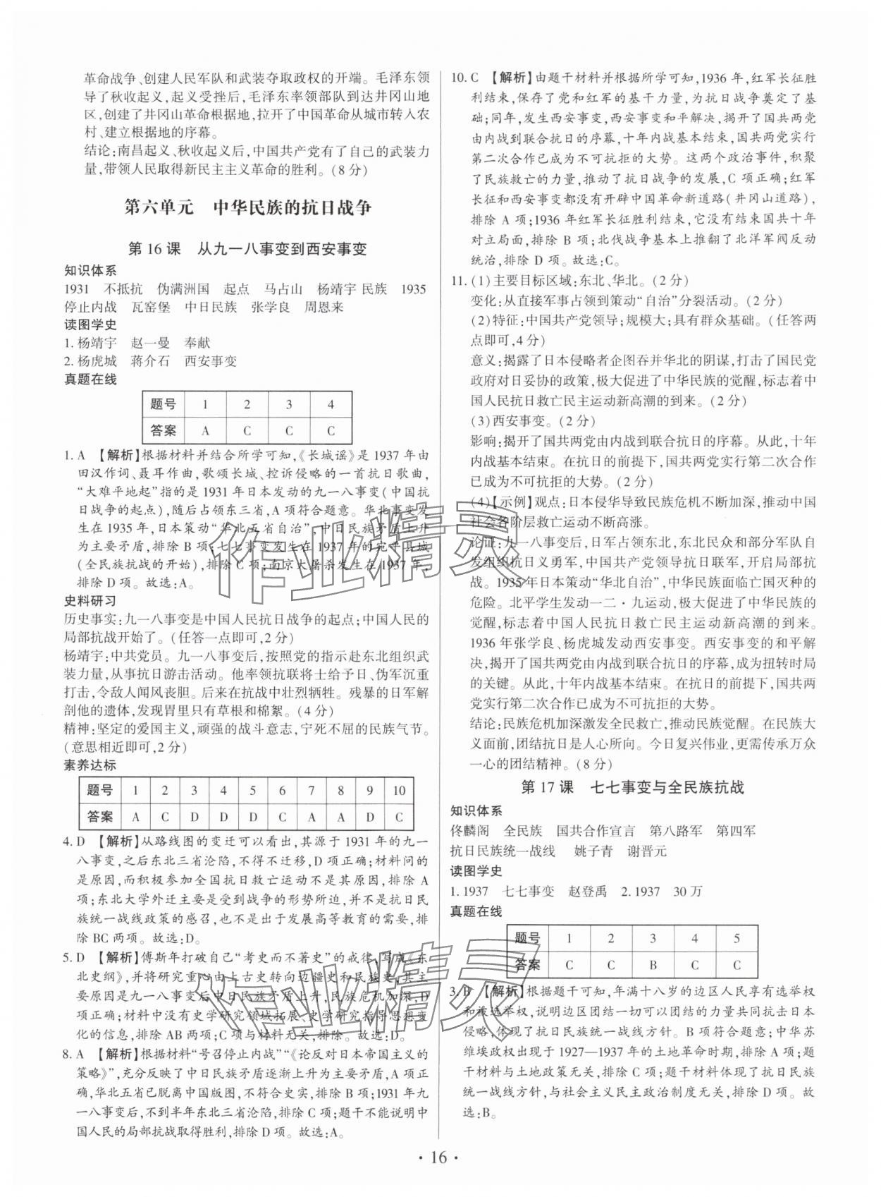 2025年考点跟踪同步训练八年级历史上册人教版深圳专版&nbsp;第16页