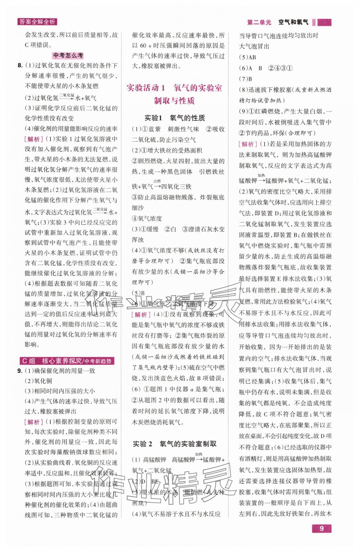 2024年考点集训与满分备考九年级化学全一册上人教版&nbsp;第9页