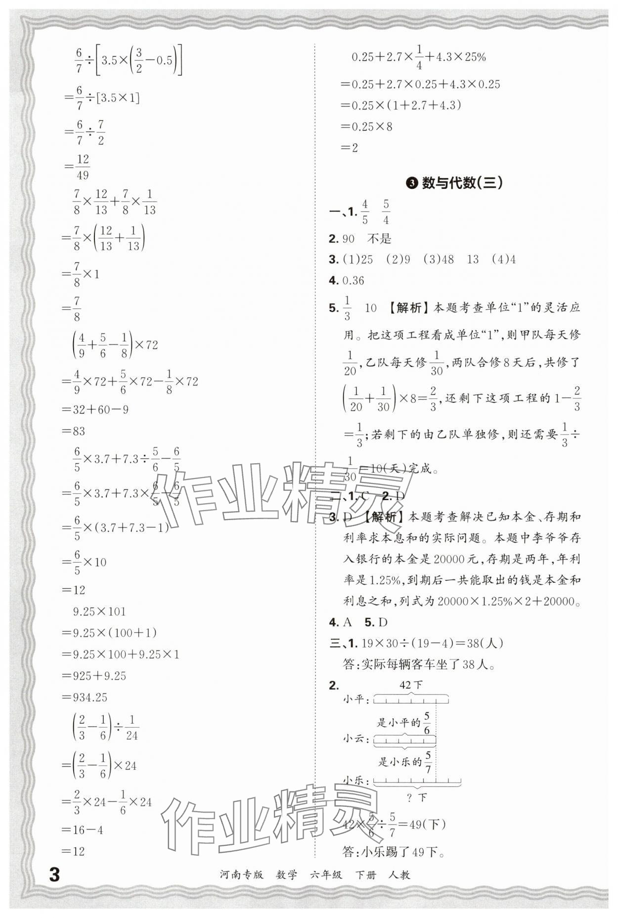 2025年王朝霞各地期末试卷精选六年级数学下册人教版河南专版&nbsp;参考答案第3页
