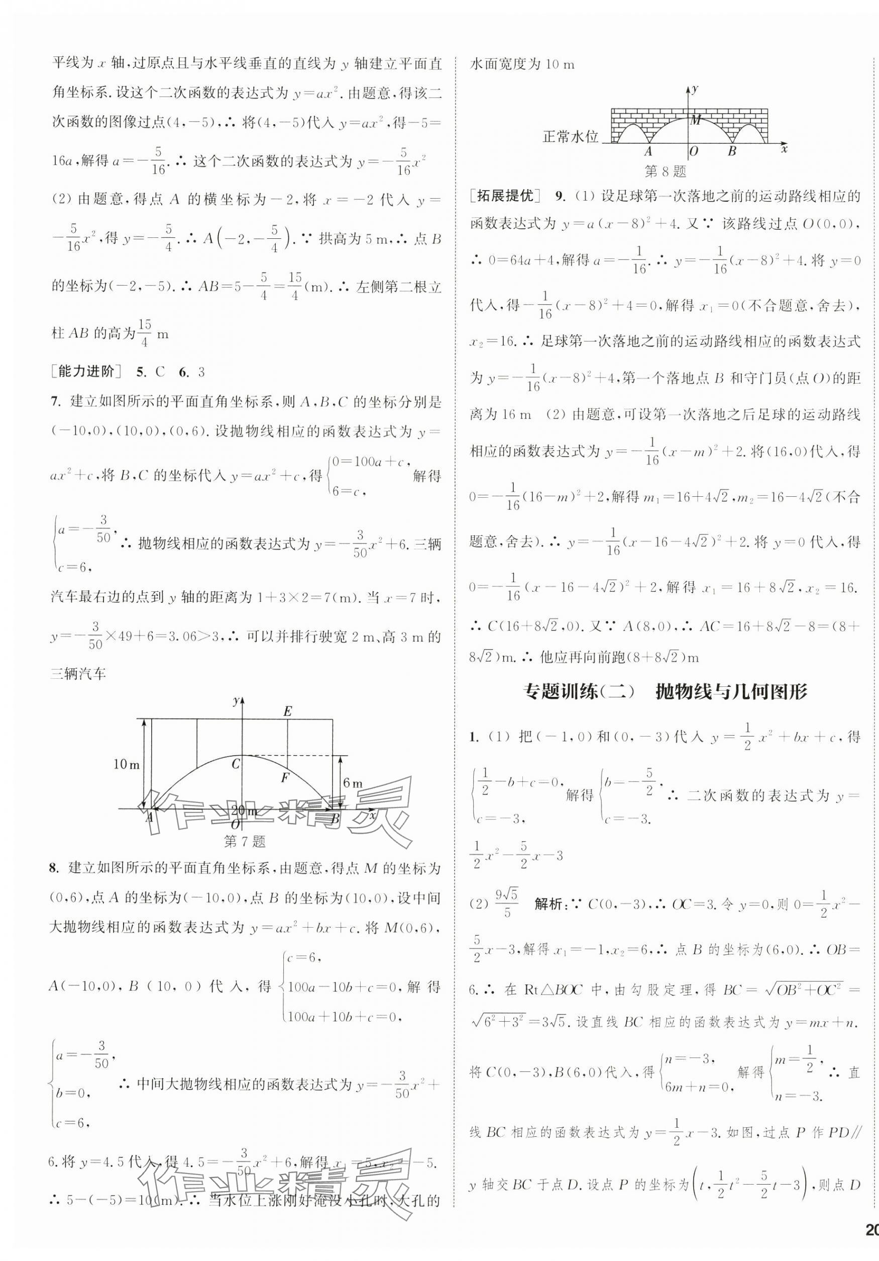 2025年金钥匙提优训练课课练九年级数学下册江苏版徐州专版&nbsp;第7页