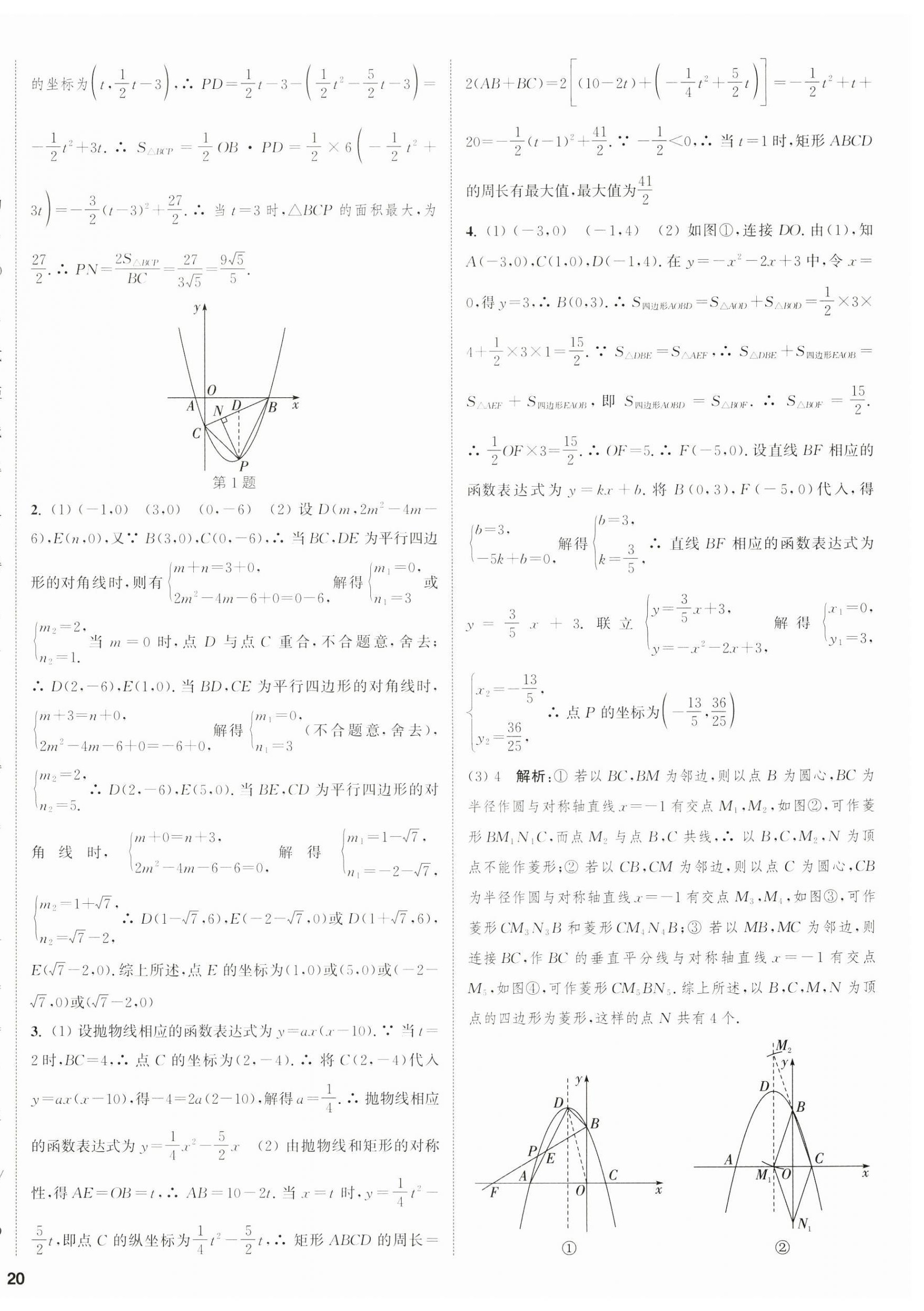 2025年金钥匙提优训练课课练九年级数学下册江苏版徐州专版&nbsp;第8页