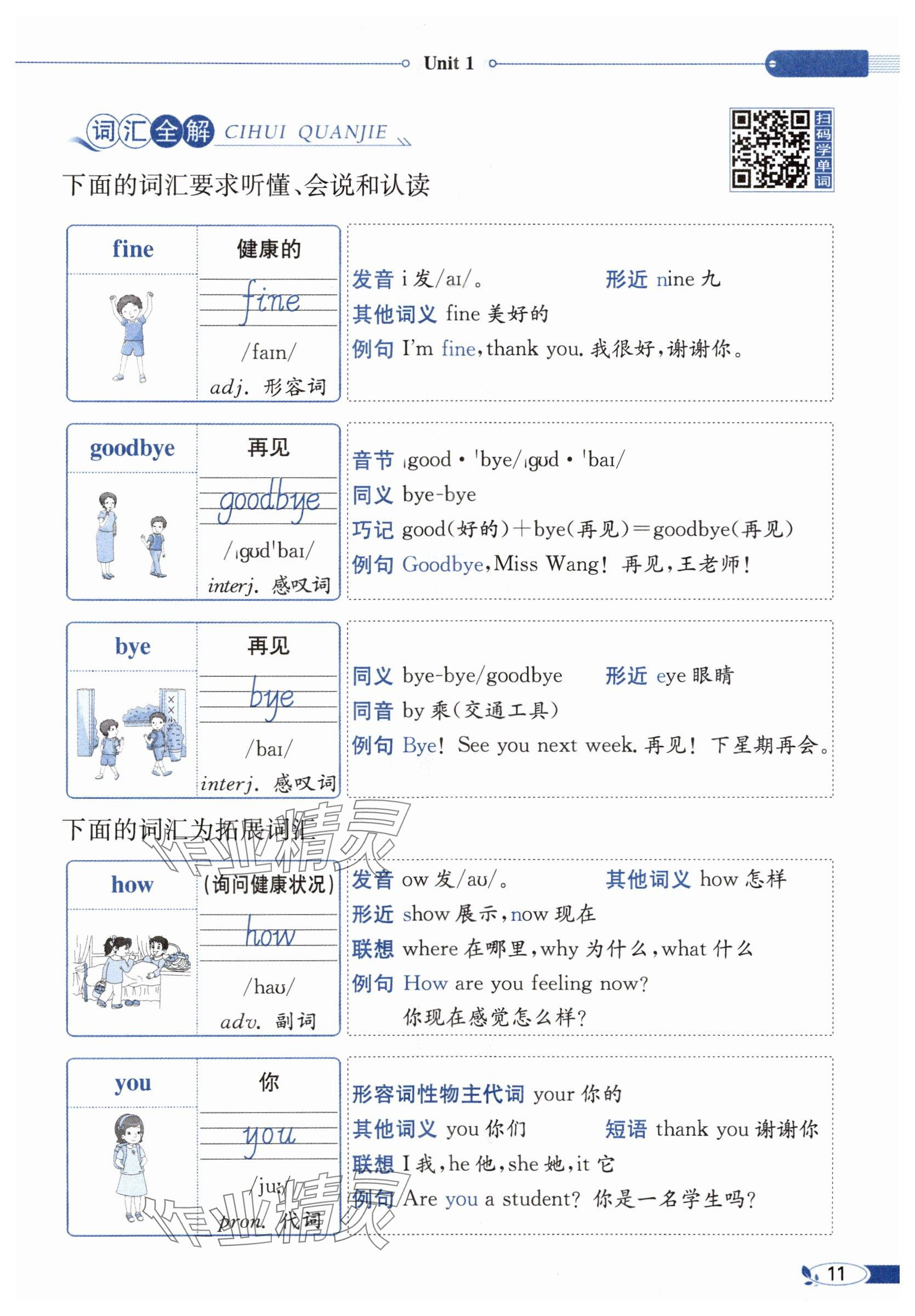 2025年教材课本三年级英语上册冀教版&nbsp;参考答案第11页