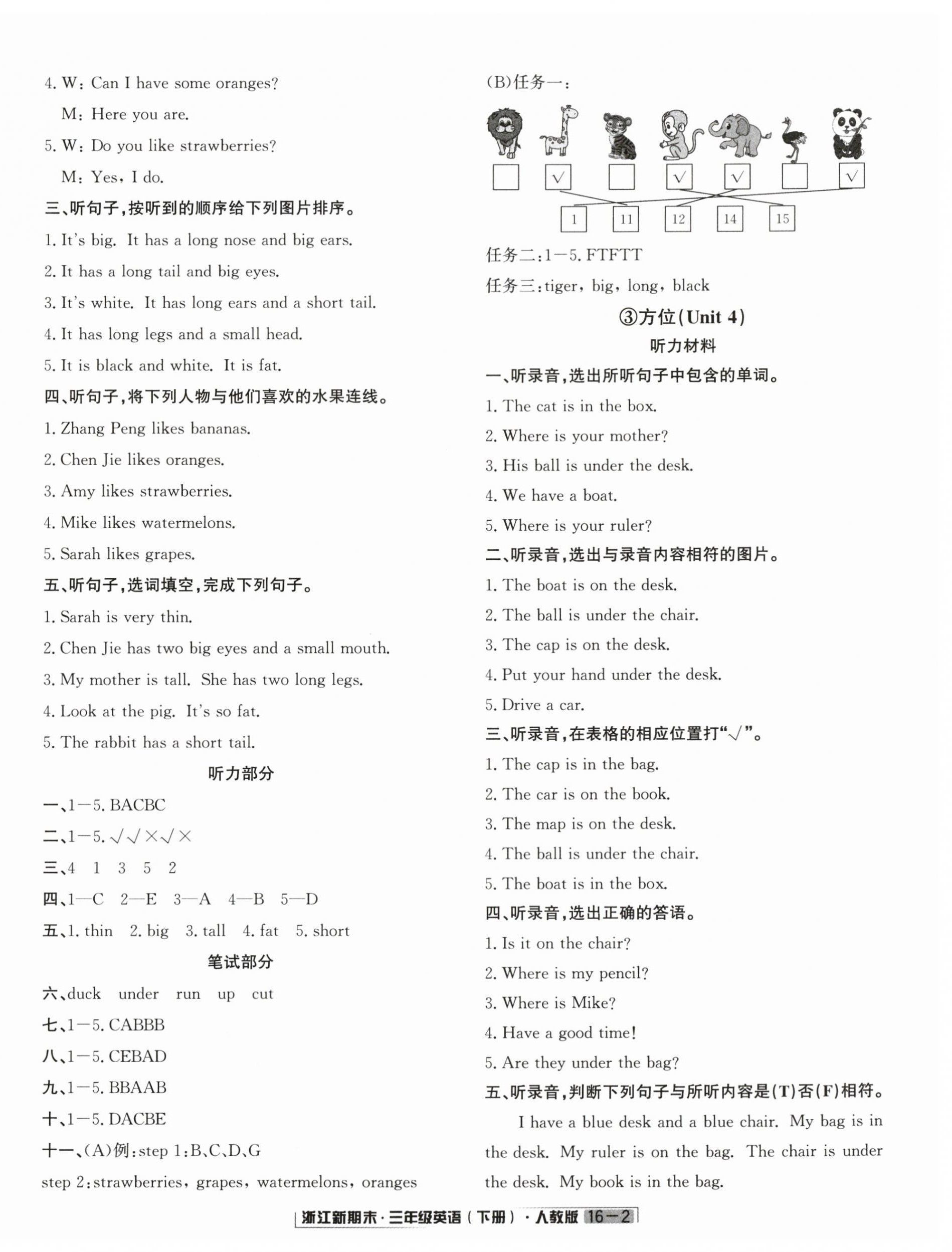 2024年励耘书业浙江新期末三年级英语下册人教版&nbsp;第2页