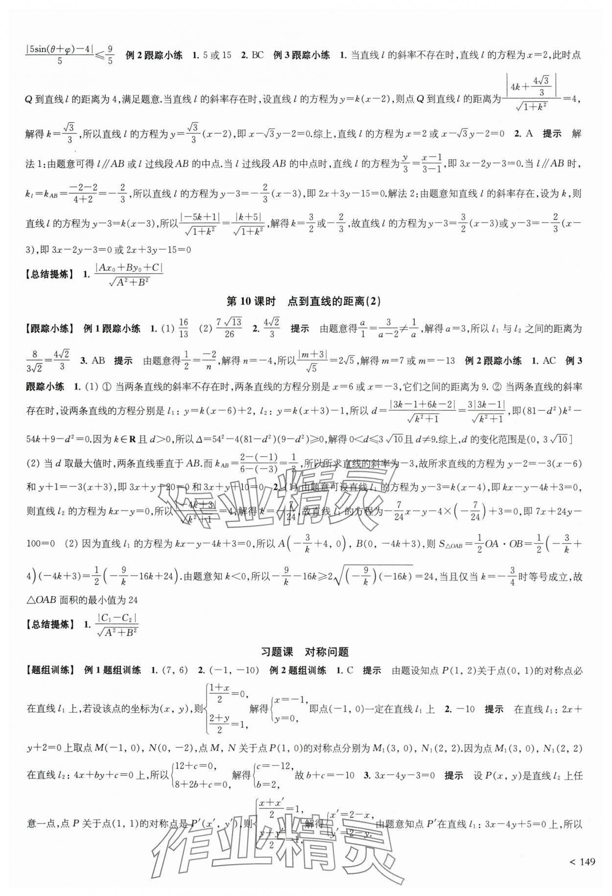 2025年凤凰新学案高中数学选择性必修第一册苏教版&nbsp;第3页
