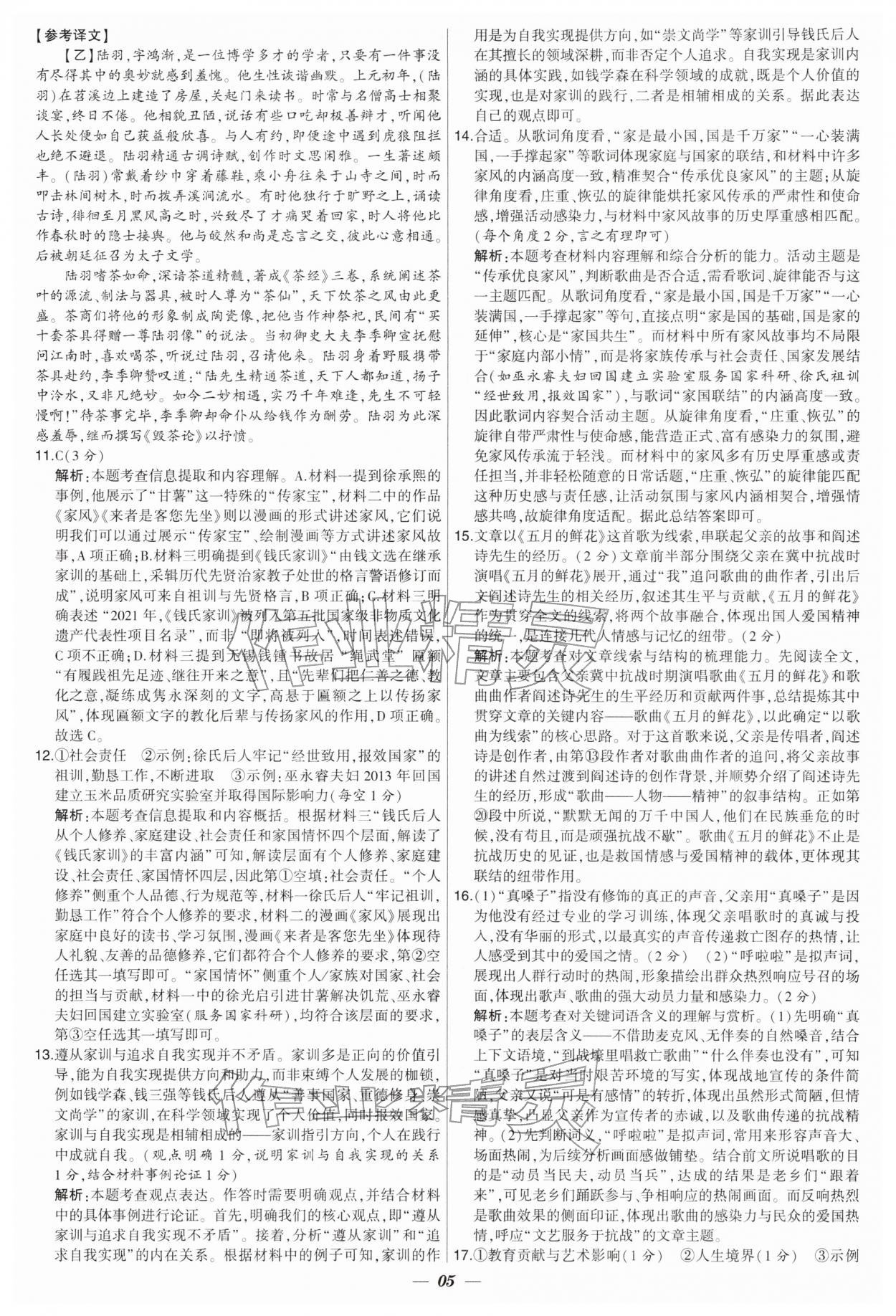 2026年锁定中考江苏十三大市中考试卷汇编语文&nbsp;第5页