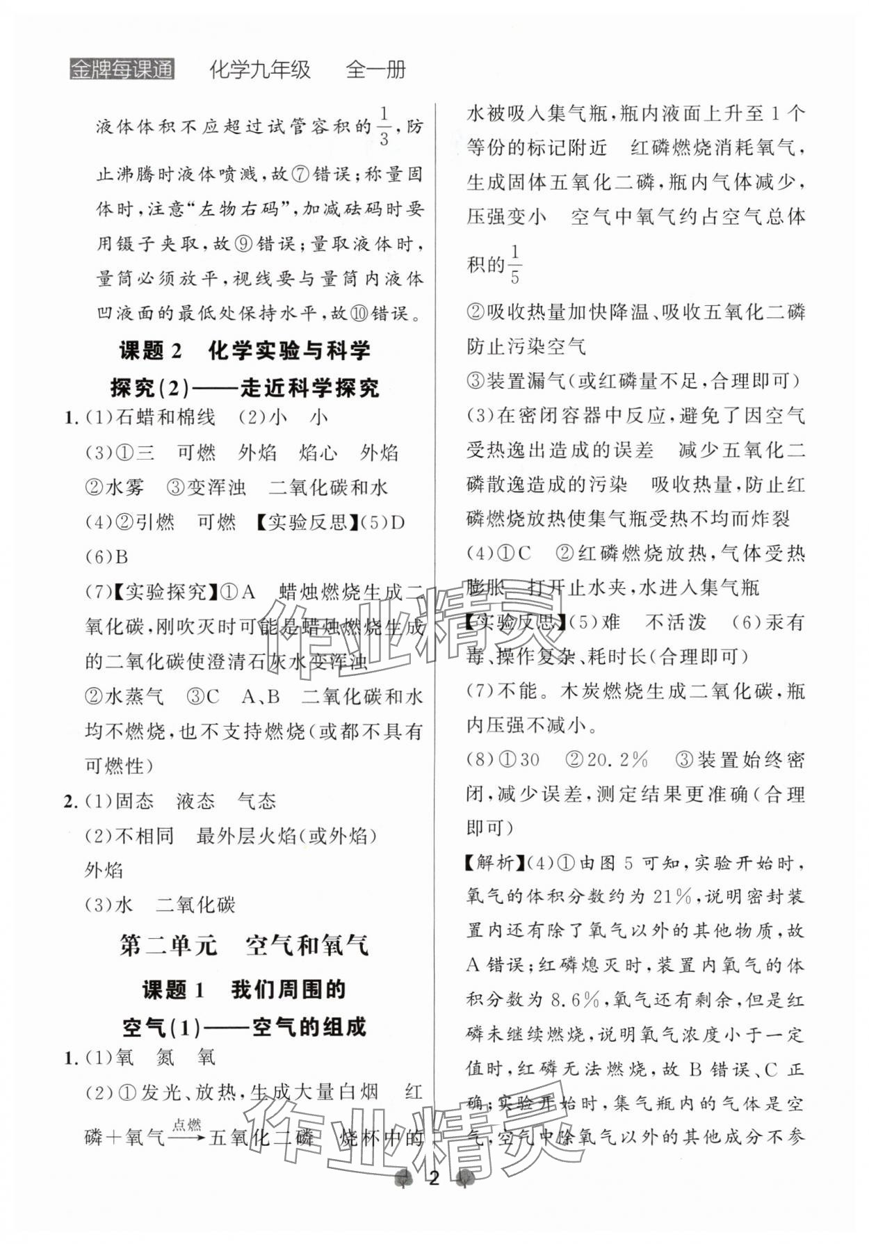 2024年点石成金金牌每课通九年级化学全一册人教版辽宁专版&nbsp;参考答案第2页