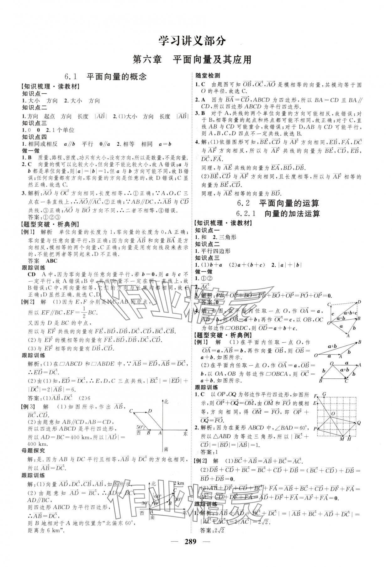 2024年三维设计高中数学必修第二册人教版&nbsp;参考答案第1页