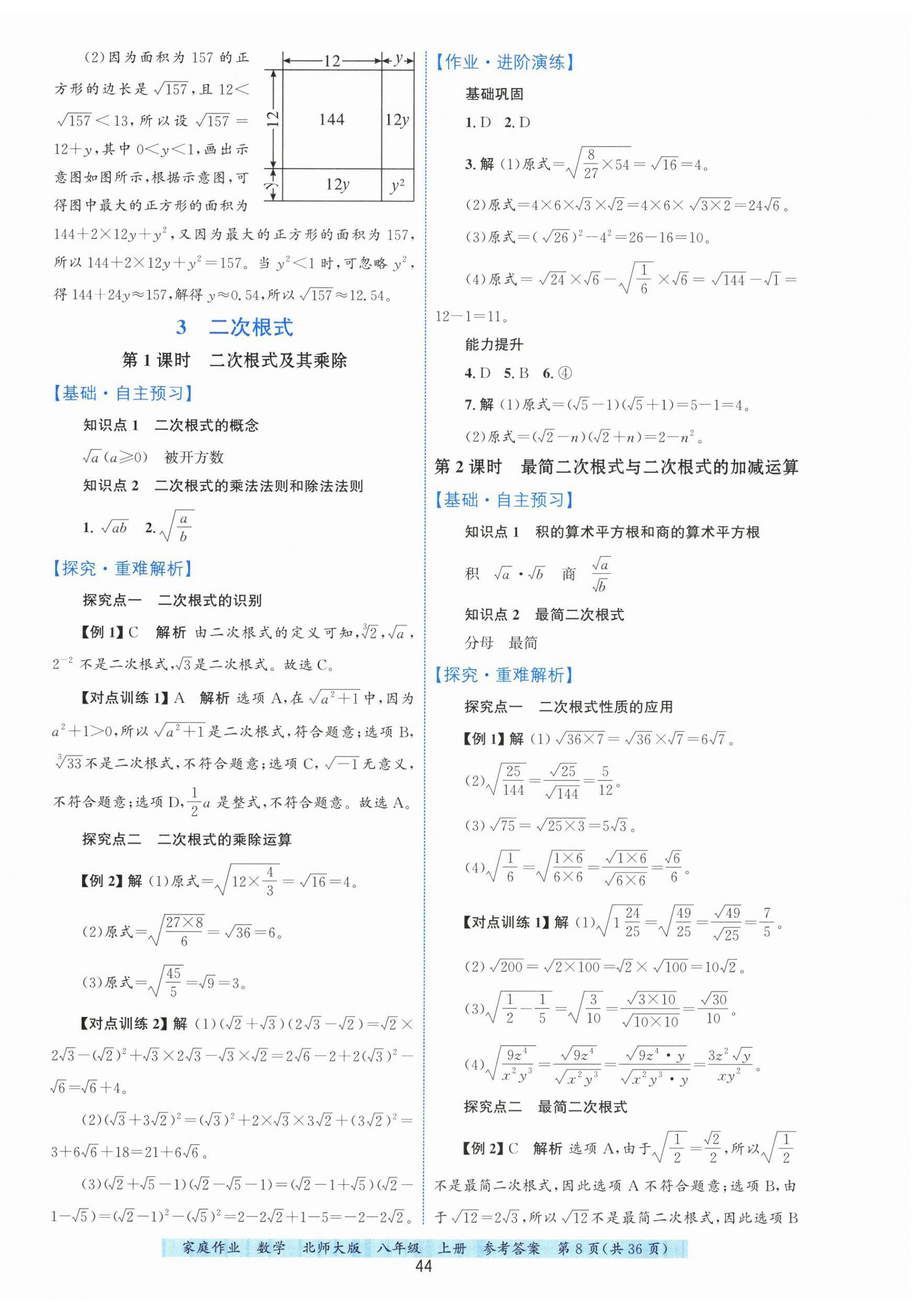 2025年家庭作业八年级数学上册北师大版&nbsp;第8页