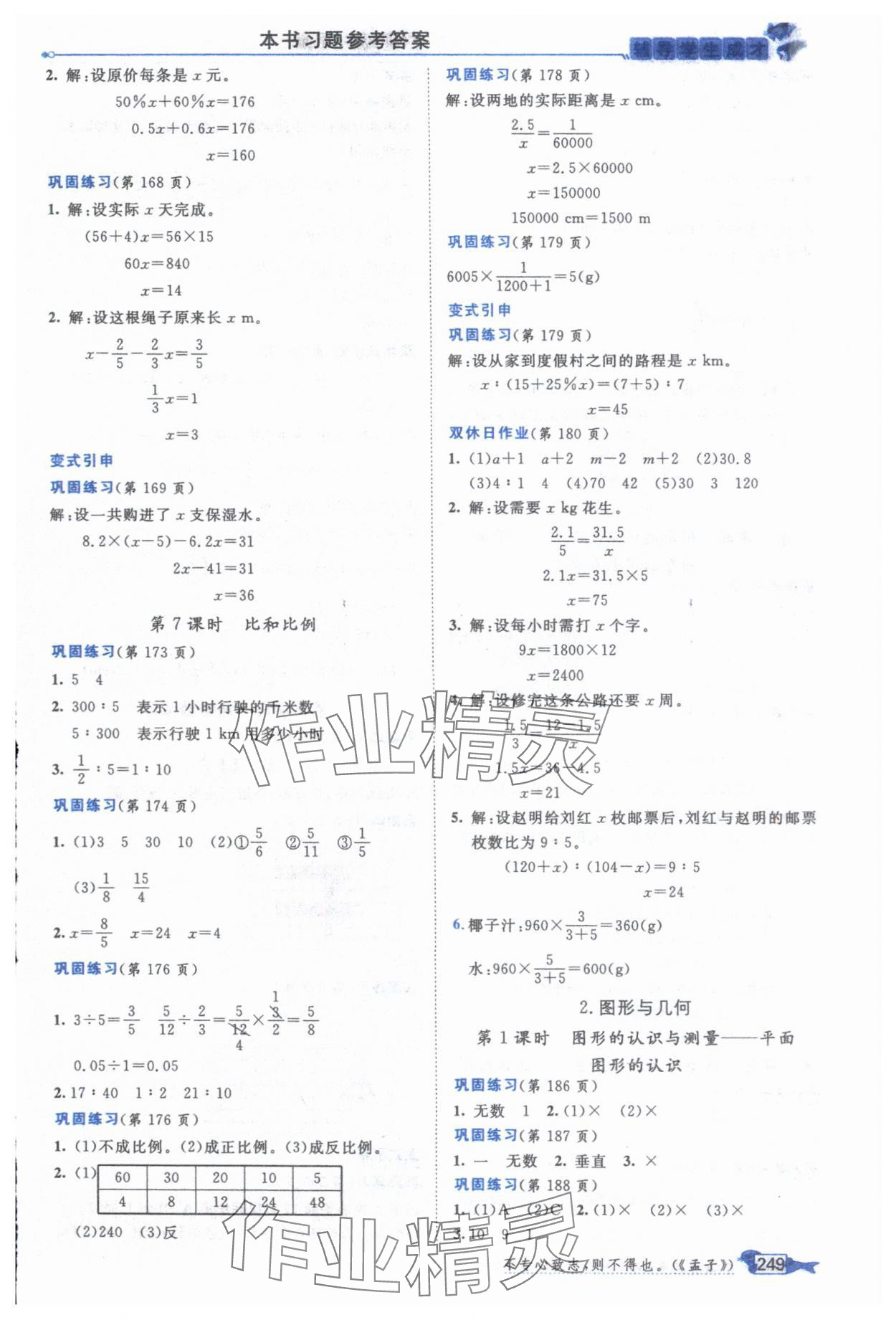2025年我的笔记六年级数学下册人教版&nbsp;参考答案第9页