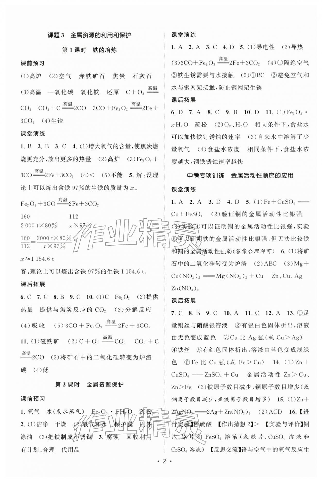 2026年课时提优计划作业本九年级化学下册人教版&nbsp;第2页