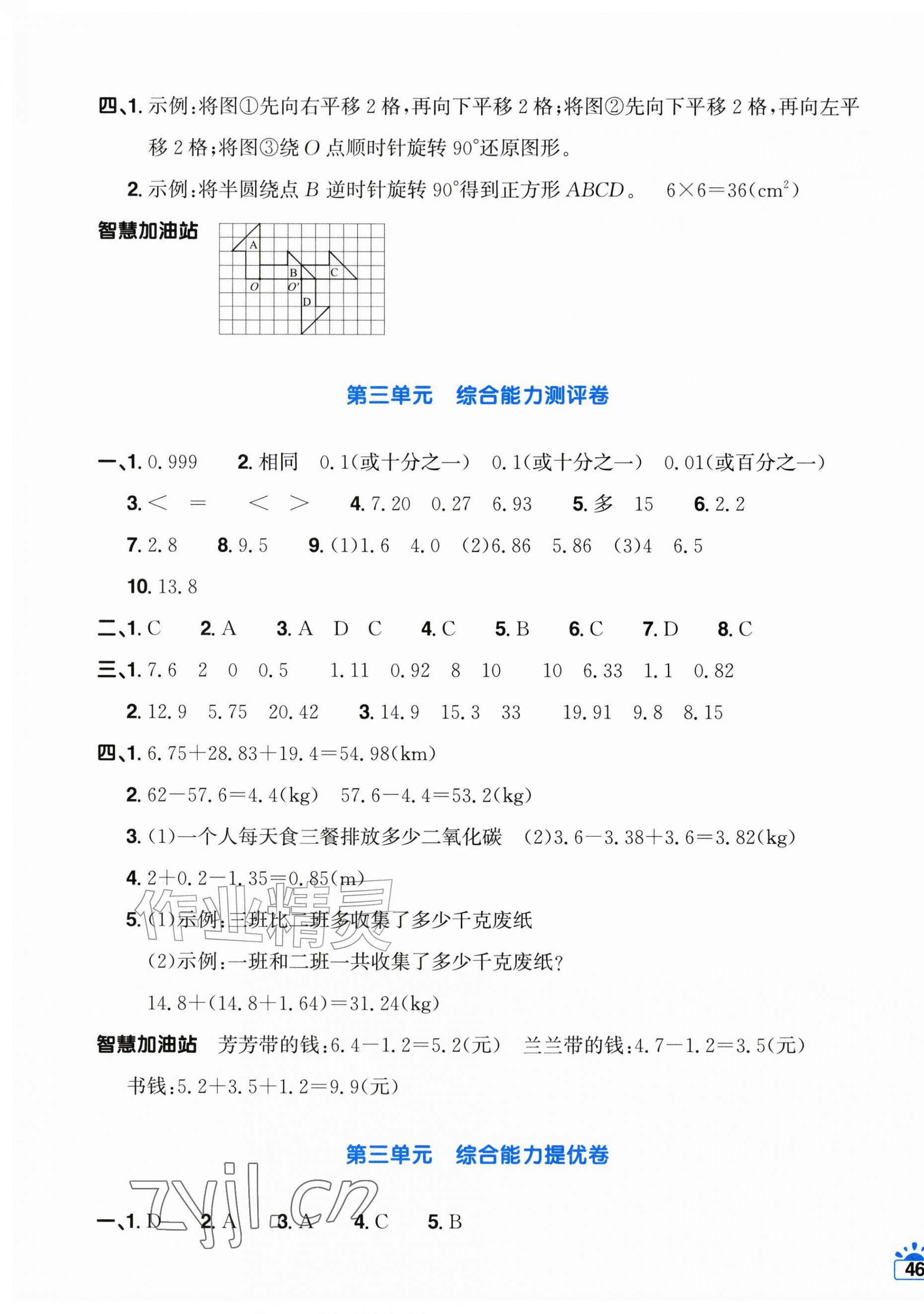 2026年阳光同学一线名师全优好卷五年级数学上册青岛版&nbsp;第3页