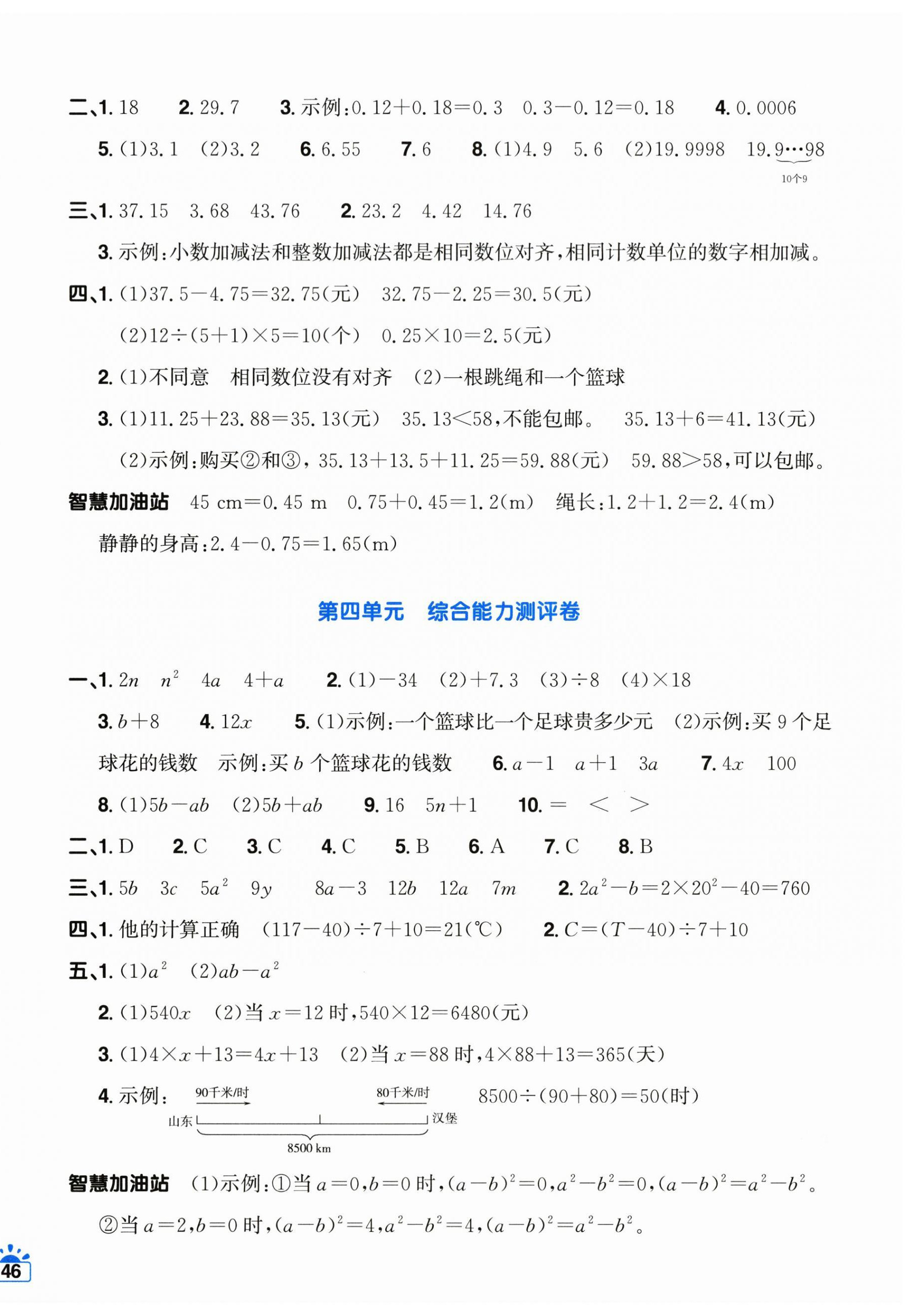 2026年阳光同学一线名师全优好卷五年级数学上册青岛版&nbsp;第4页