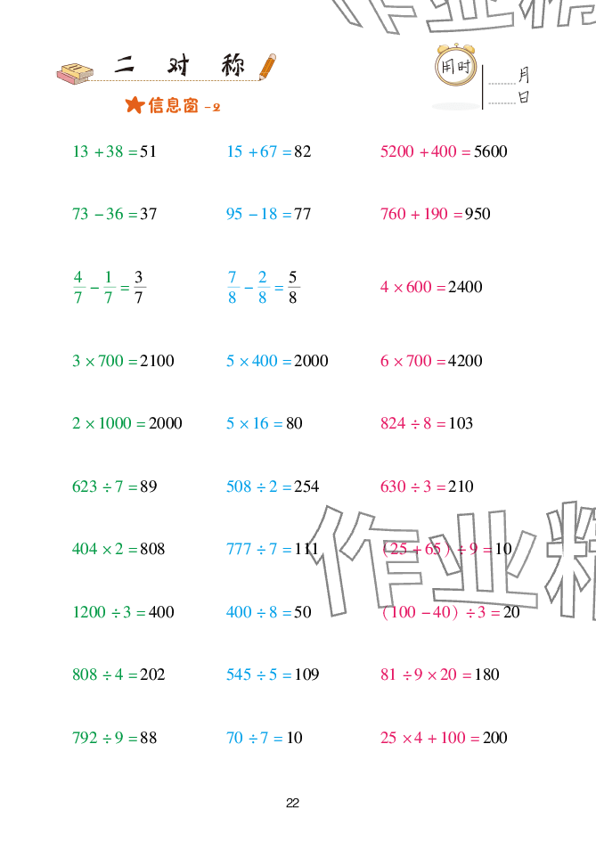2025年口算天天练青岛出版社三年级数学下册青岛版&nbsp;参考答案第22页