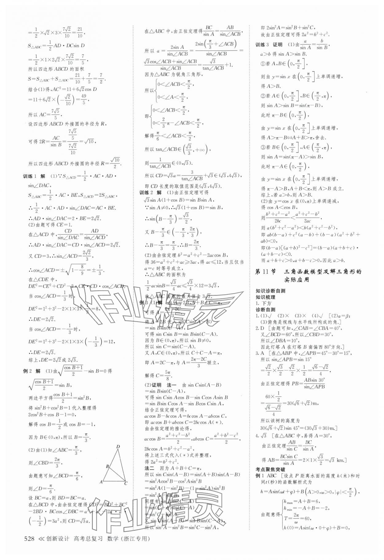 2025年创新设计高考总复习数学浙江专版&nbsp;第40页