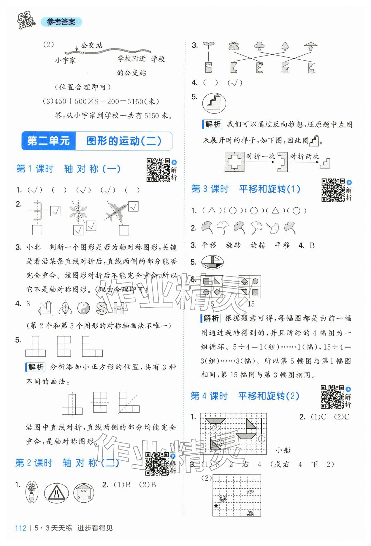 2026年53天天练三年级数学下册北师大版&nbsp;第4页
