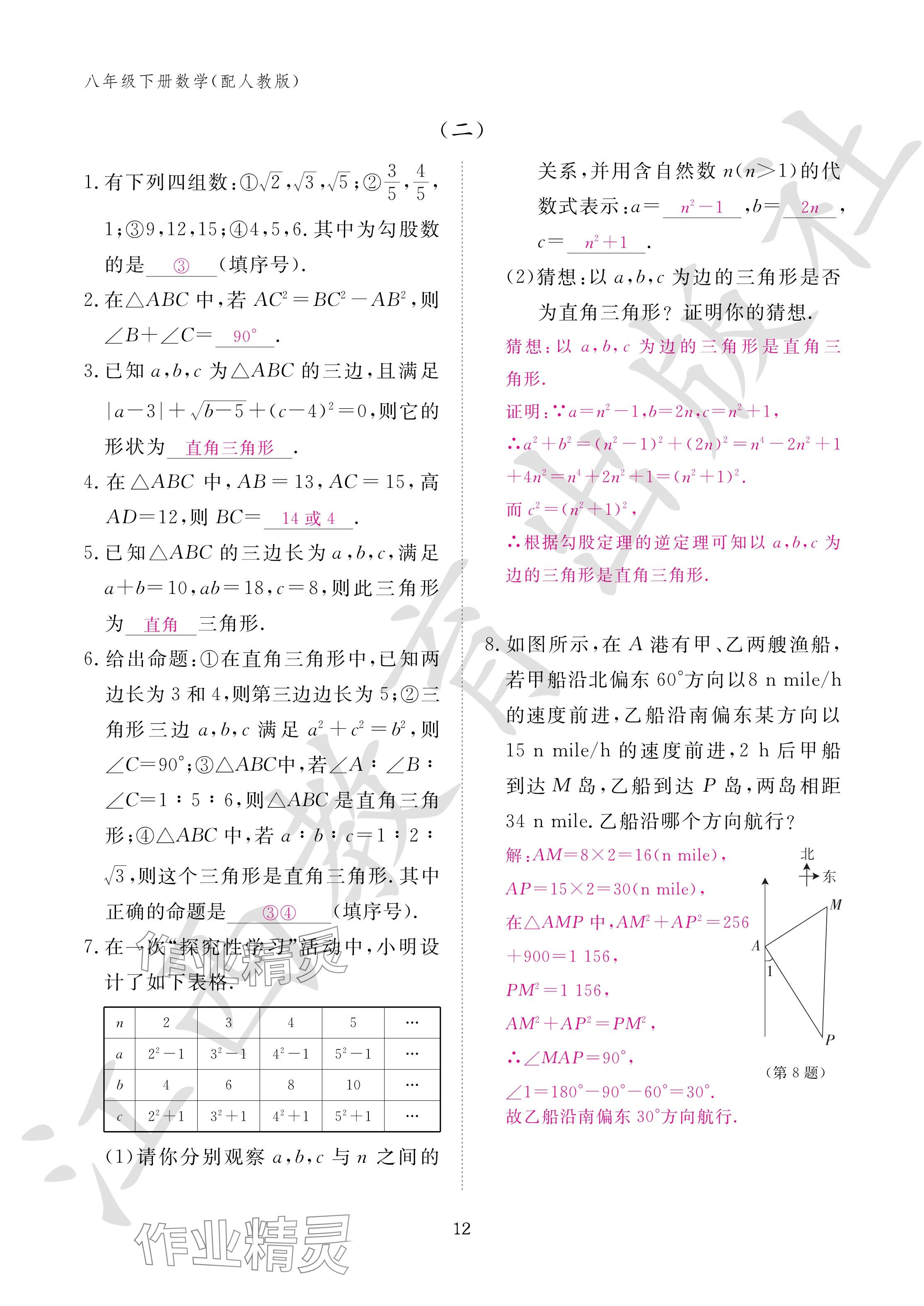 2024年作业本江西教育出版社八年级数学下册人教版&nbsp;参考答案第12页