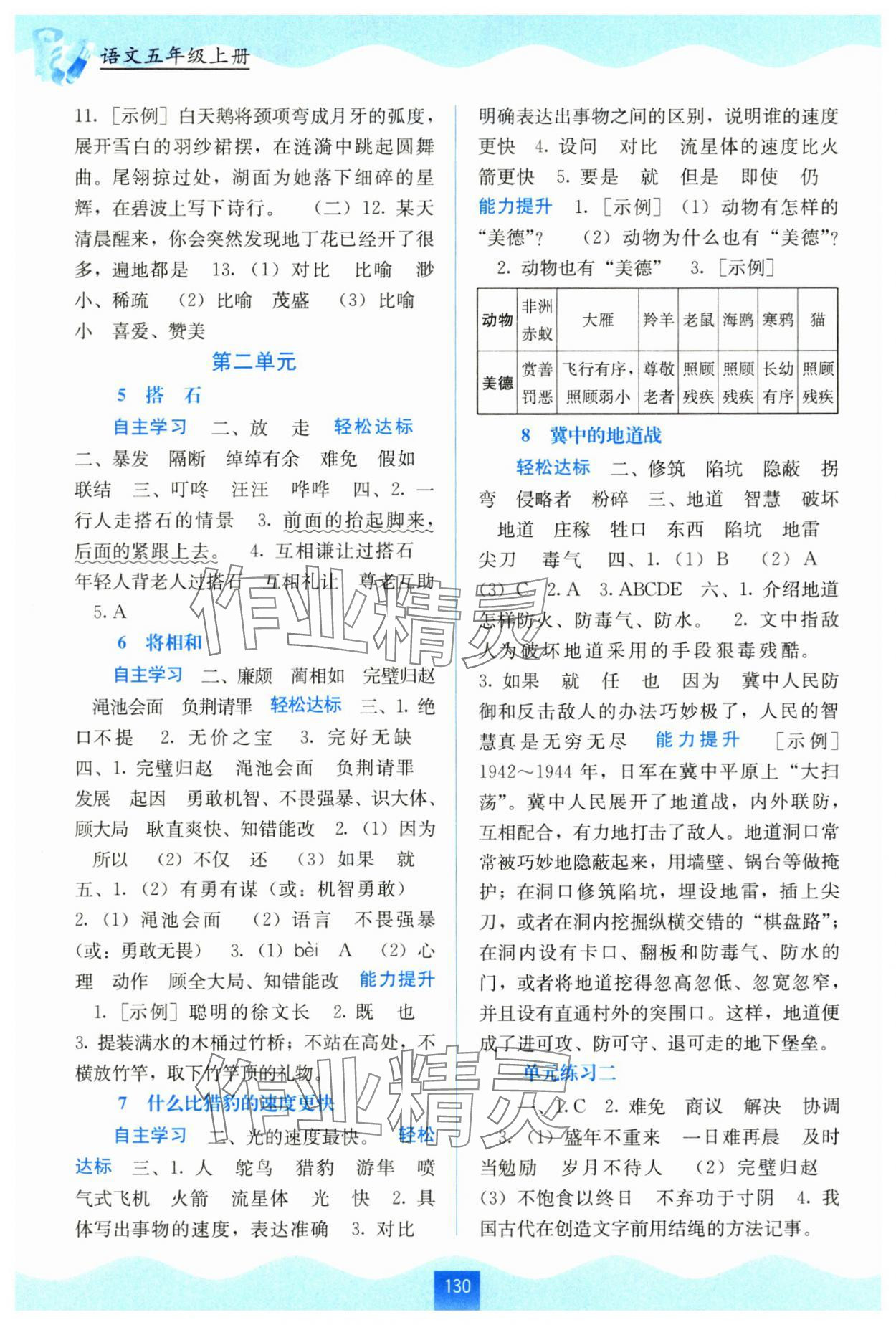2025年自主学习能力测评五年级语文上册人教版&nbsp;第2页