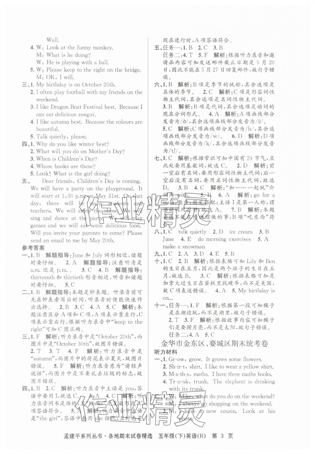 2025年孟建平各地期末试卷精选五年级英语下册人教版&nbsp;第3页