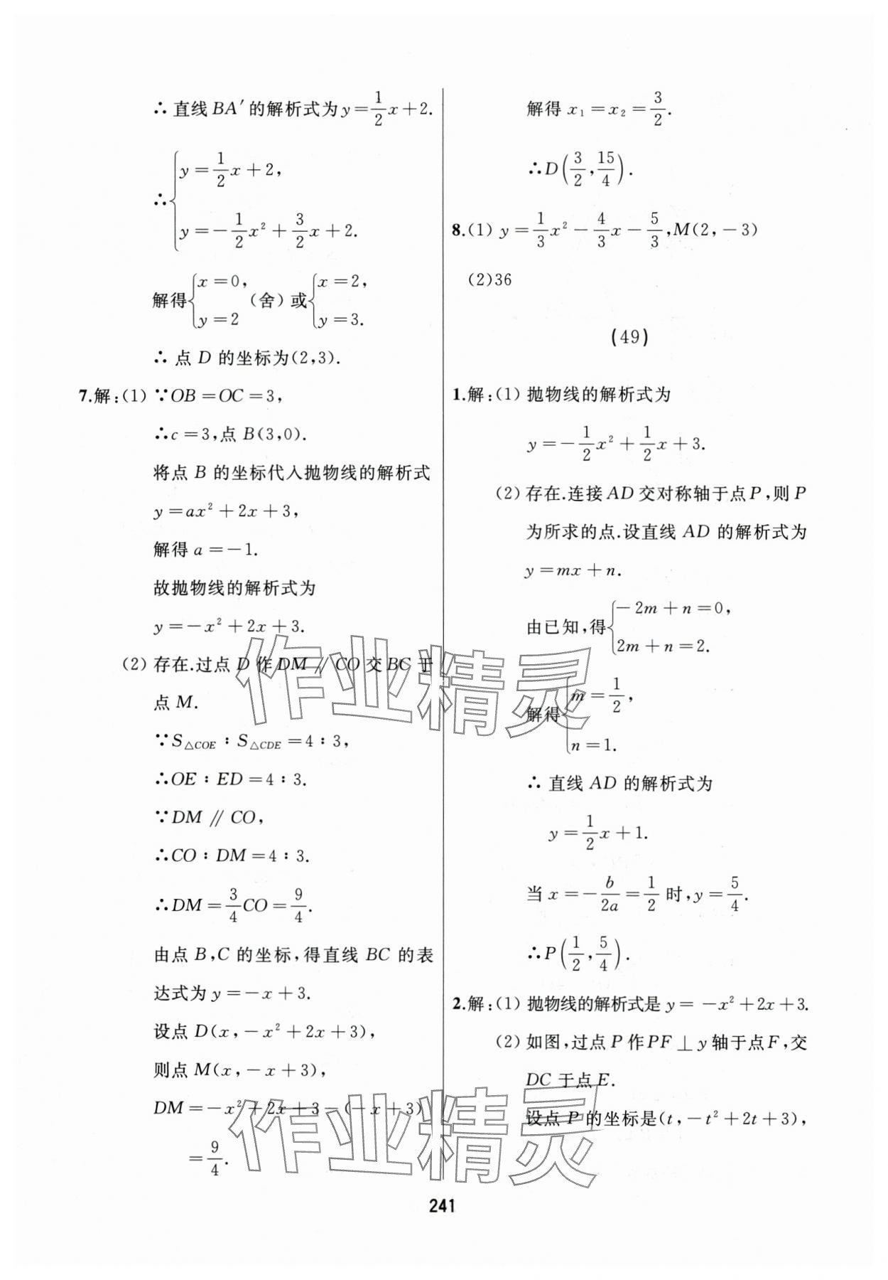 2025年龙江中考数学&nbsp;参考答案第21页