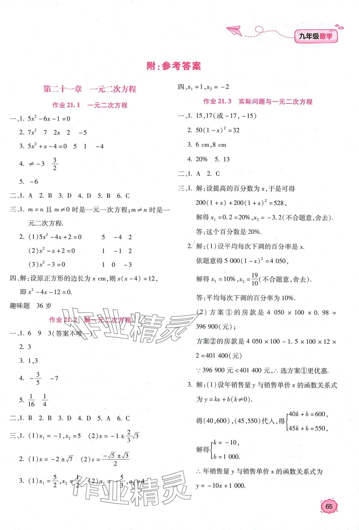 2024年新课标寒假乐园九年级数学&nbsp;第1页