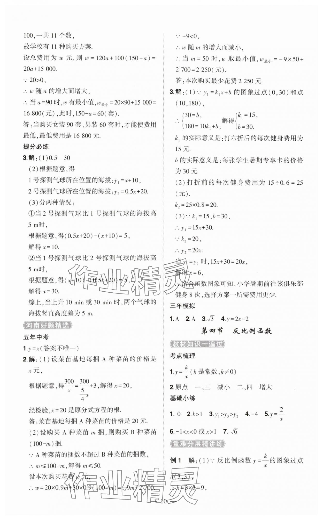 2024年河南中考命题非常解读九年级数学全一册通用版精华版专版&nbsp;第10页
