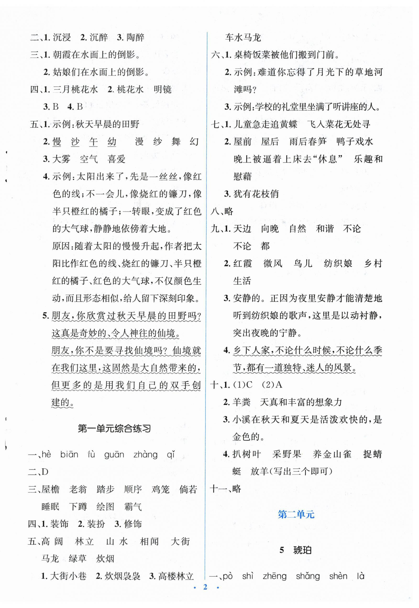 2024年同步解析与测评学考练四年级语文下册人教版&nbsp;第2页