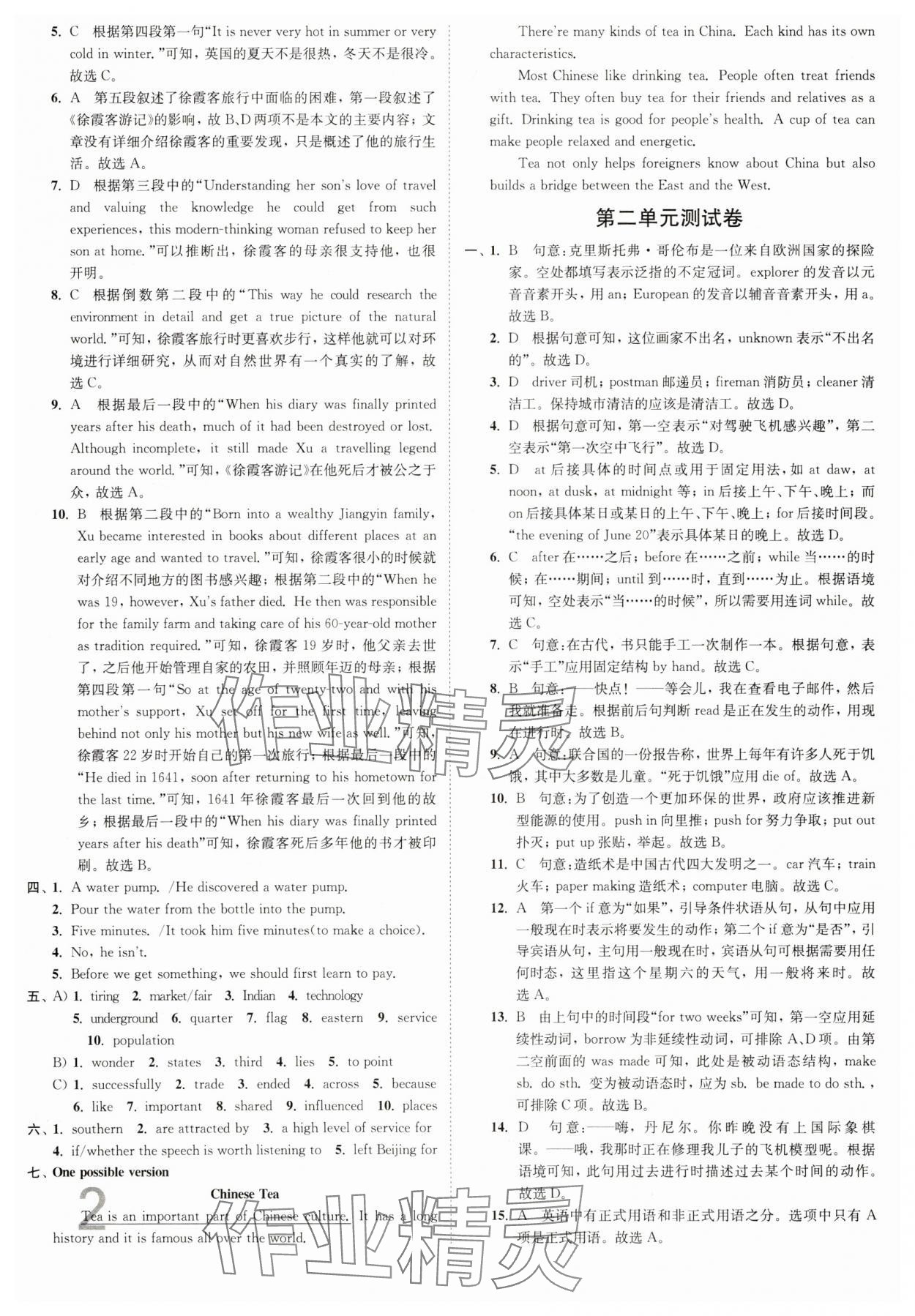2025年江苏密卷九年级英语下册译林版&nbsp;第2页