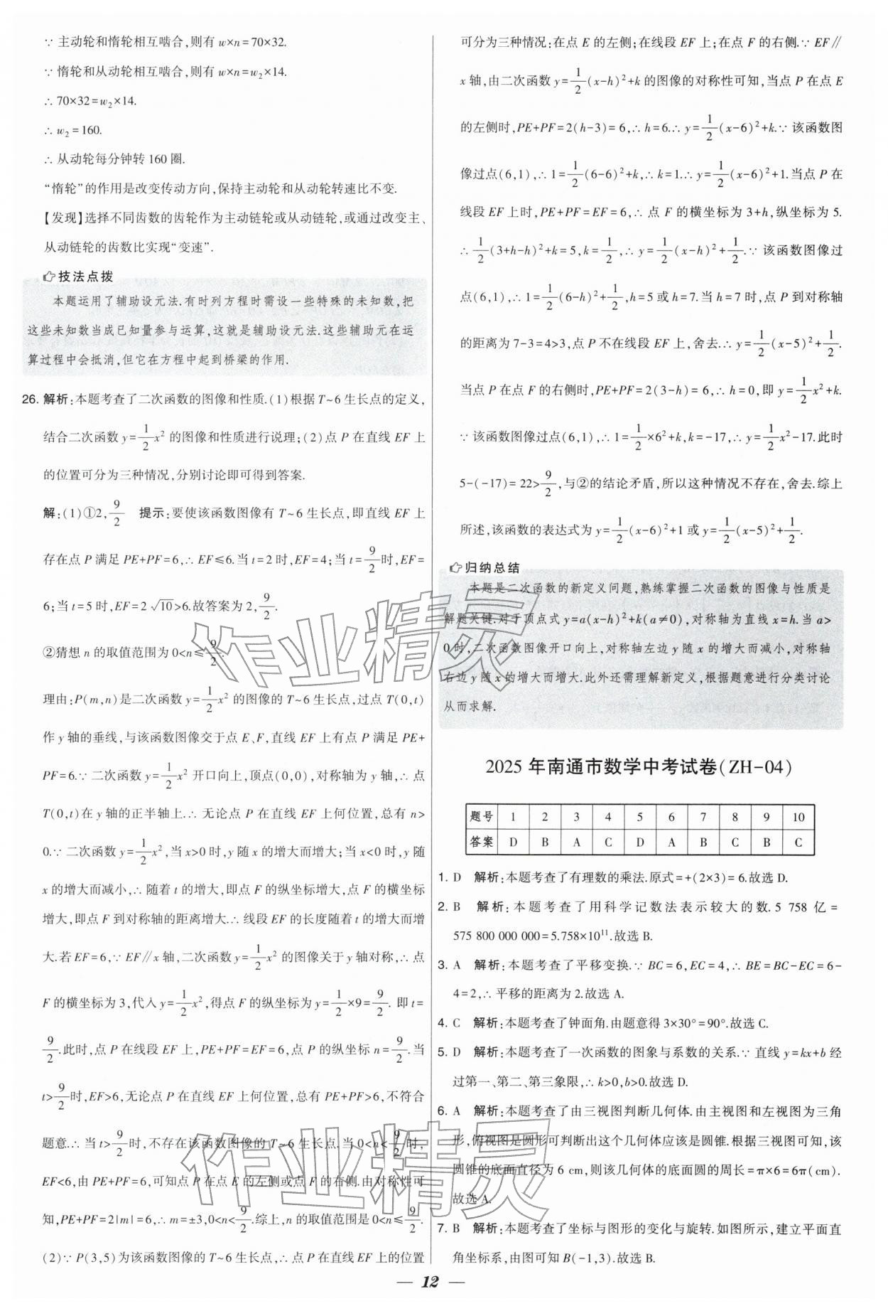 2026年锁定中考江苏十三大市中考试卷汇编数学&nbsp;第12页