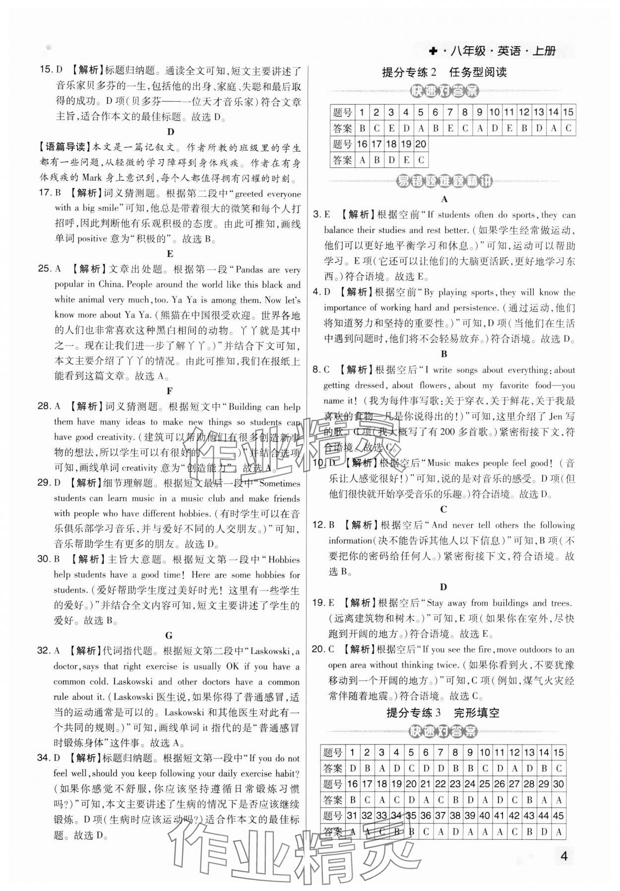 2023年期末考试必刷卷八年级英语上册仁爱版九县七区&nbsp;参考答案第4页