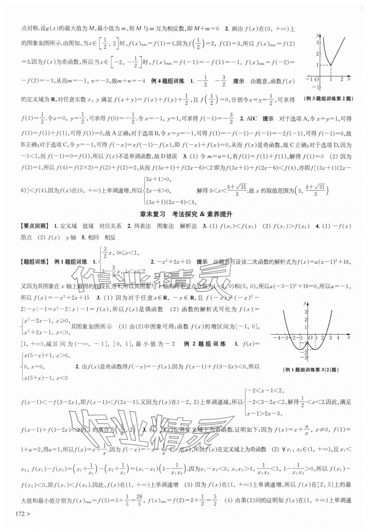 2025年凤凰新学案高中数学必修第一册苏教版&nbsp;参考答案第14页