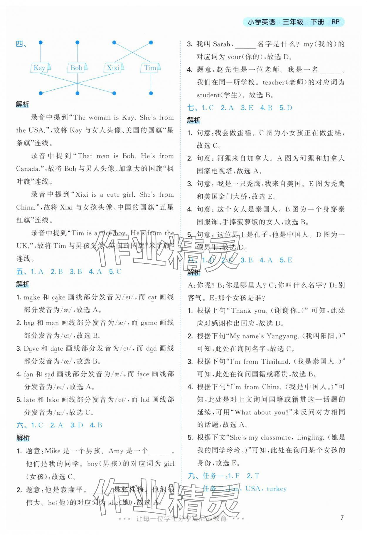 2025年53天天练三年级英语下册人教版&nbsp;参考答案第7页