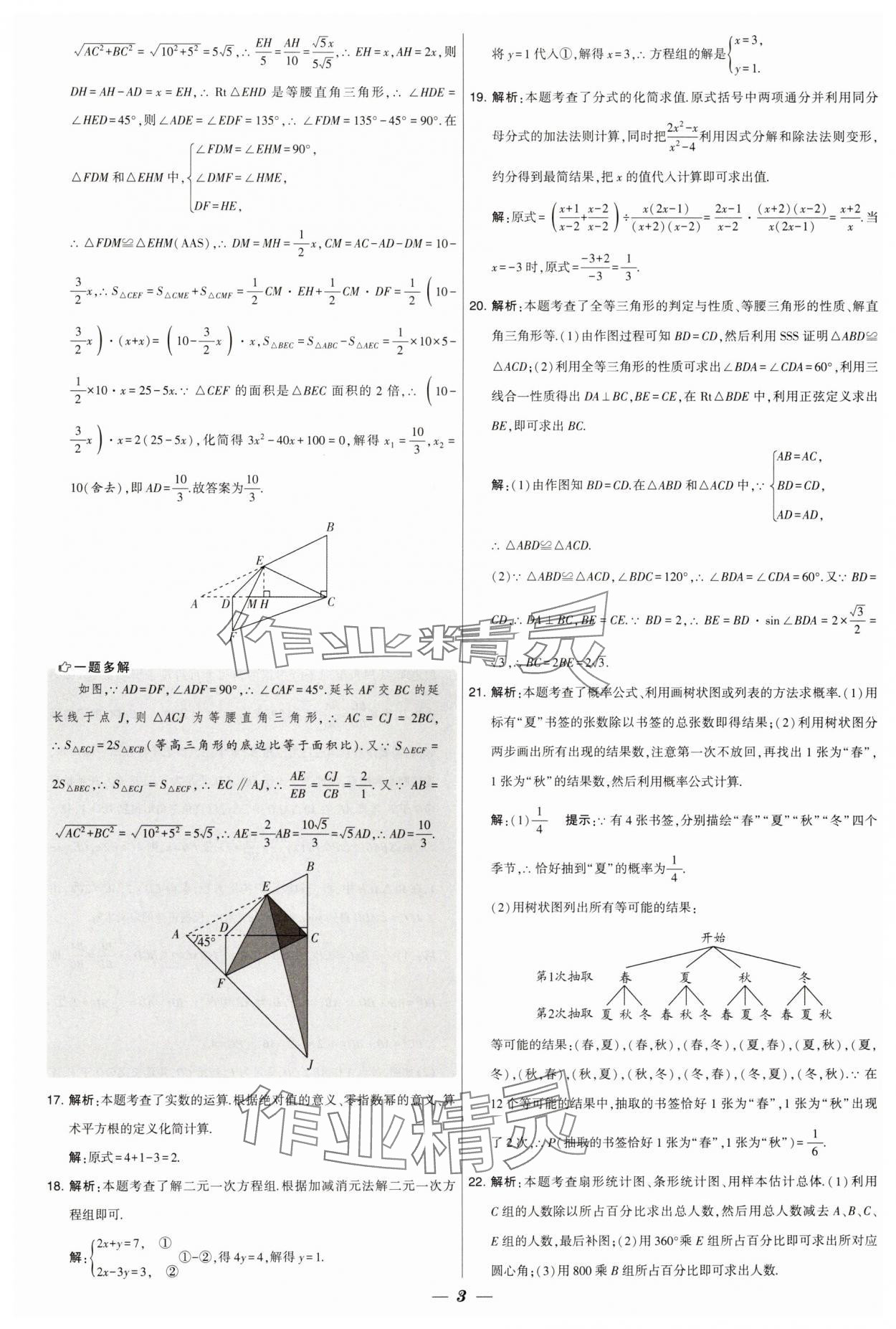 2025年锁定中考江苏十三大市中考试卷汇编数学&nbsp;第3页