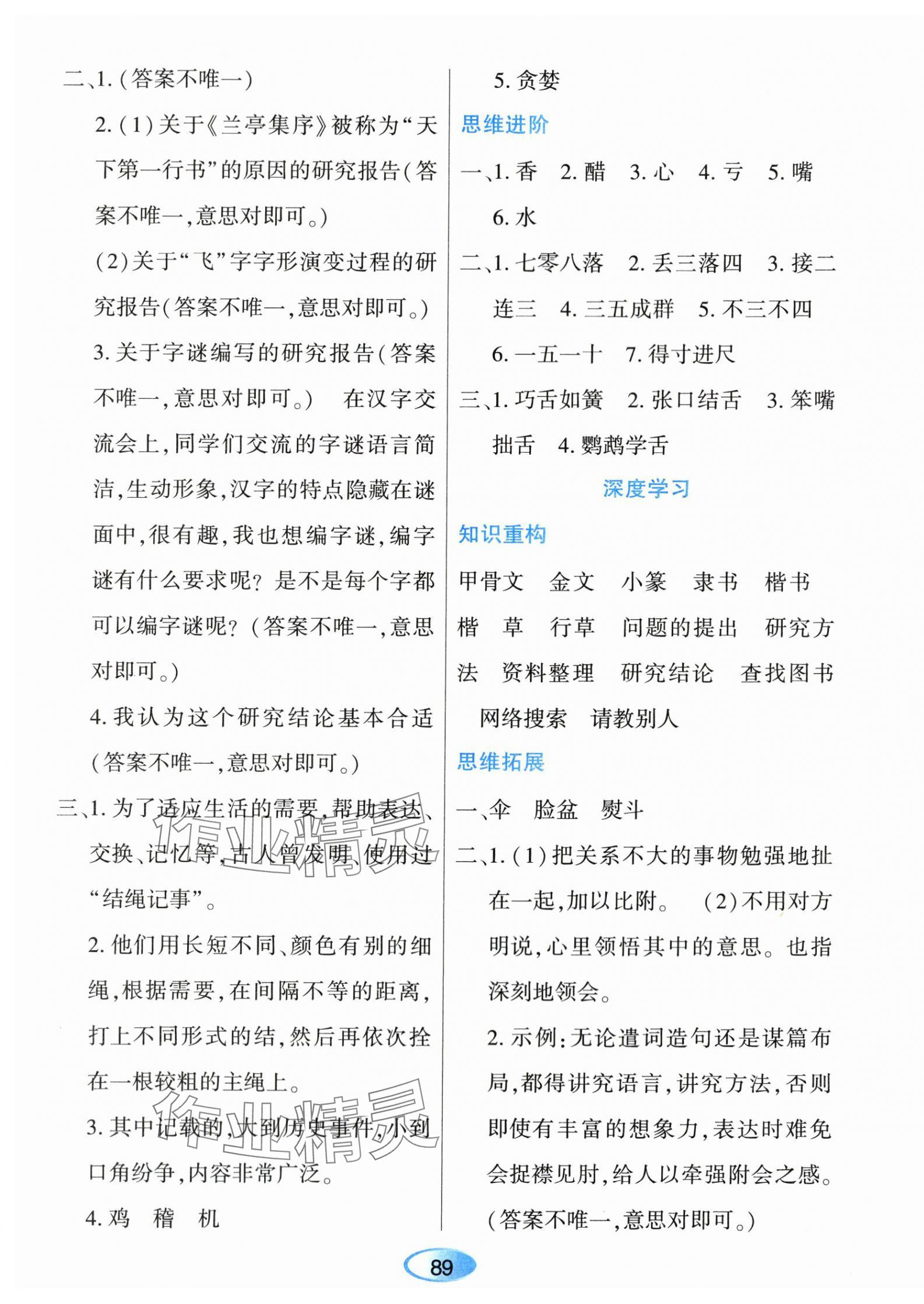 2024年资源与评价黑龙江教育出版社五年级语文下册人教版&nbsp;第9页