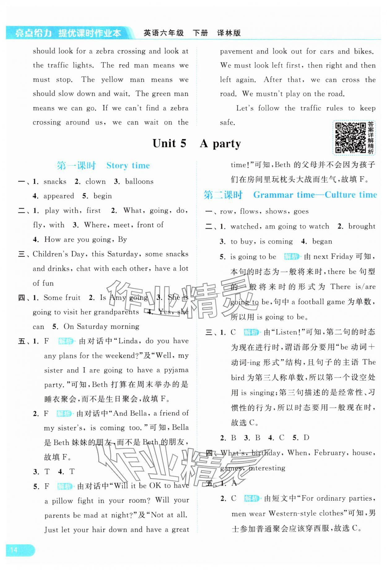 2025年亮点给力提优课时作业本六年级英语下册译林版&nbsp;参考答案第14页
