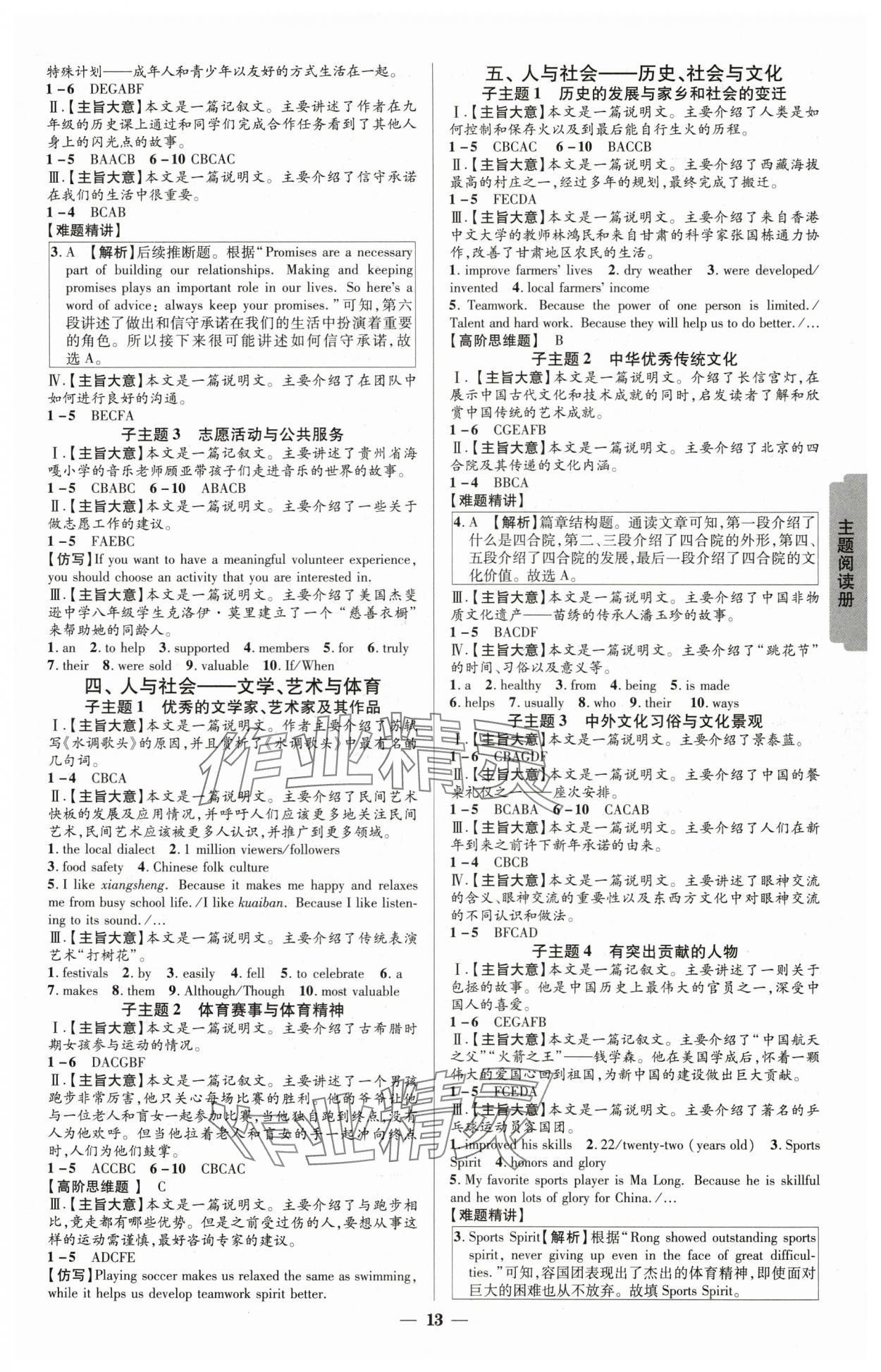 2025年贵州新中考英语&nbsp;参考答案第12页