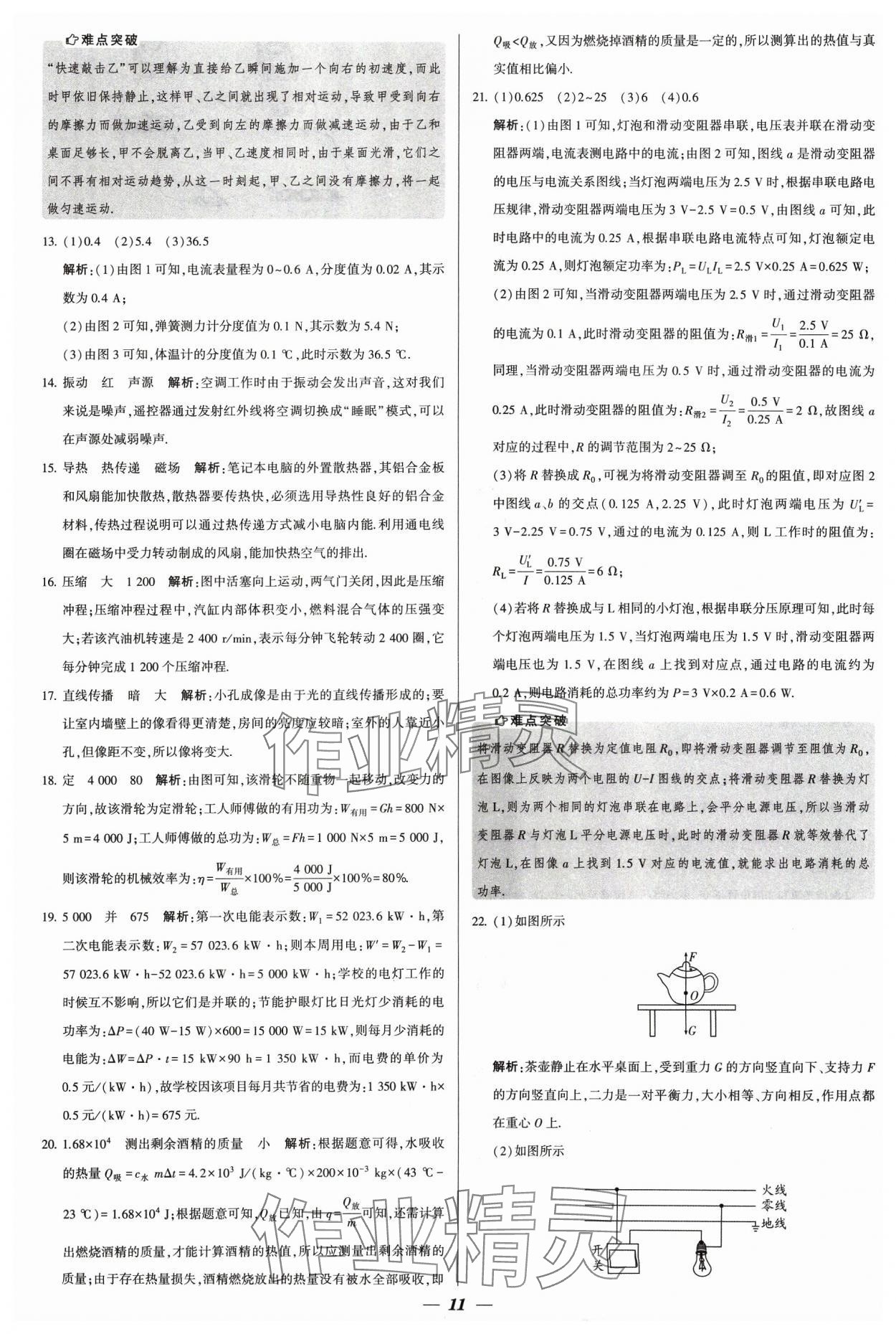 2024年锁定中考江苏十三大市中考试卷汇编物理&nbsp;参考答案第11页