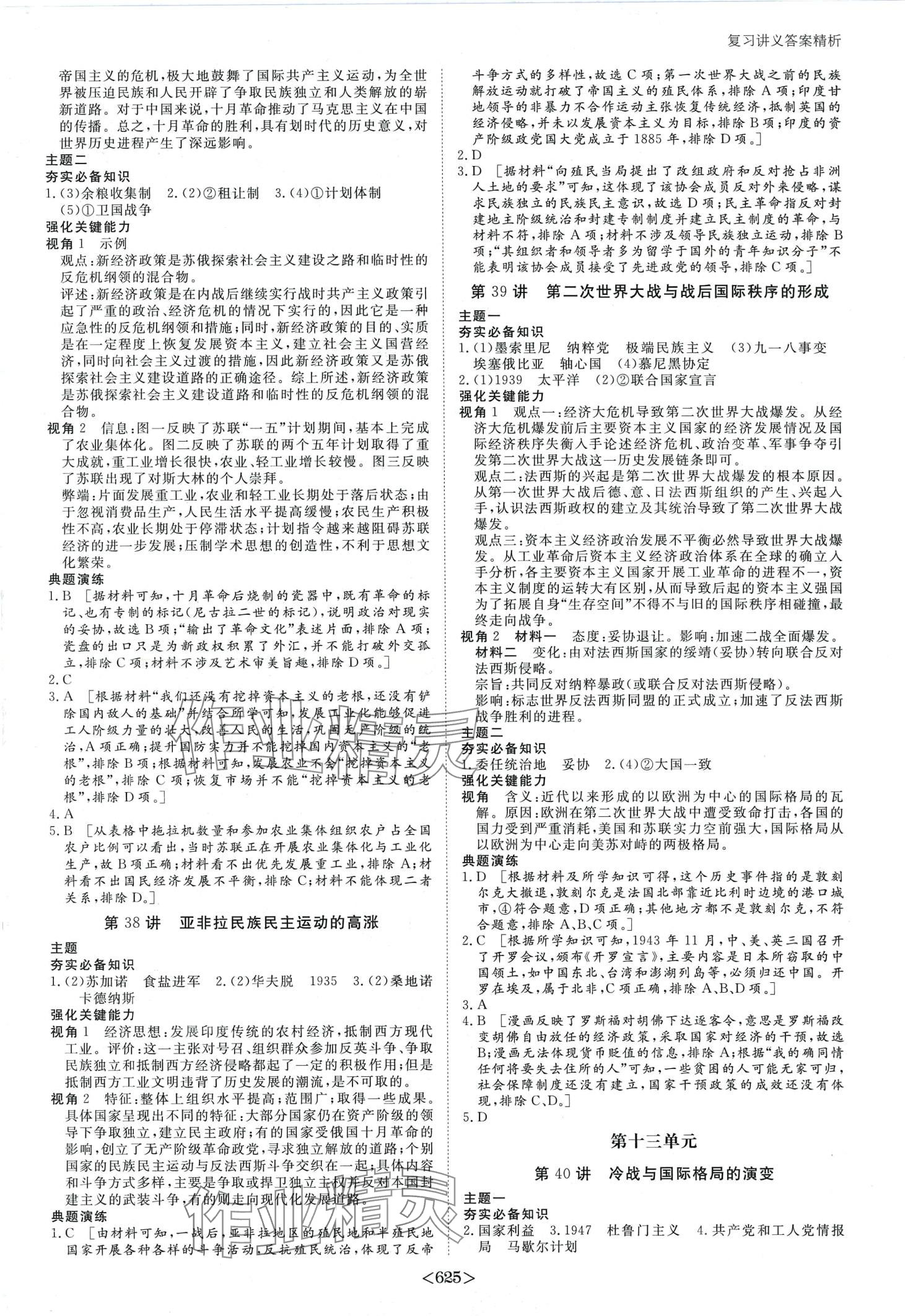 2024年步步高大一轮复习讲义高中历史&nbsp;第17页