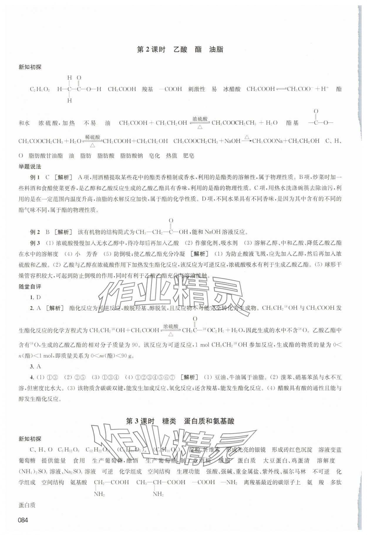 2025年凤凰新学案高中化学必修第二册苏教版&nbsp;参考答案第13页