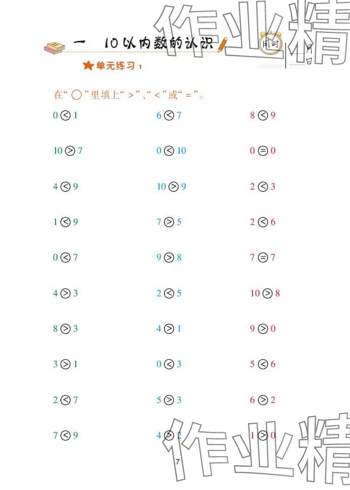 2024年口算天天练一年级数学上册青岛版&nbsp;参考答案第7页
