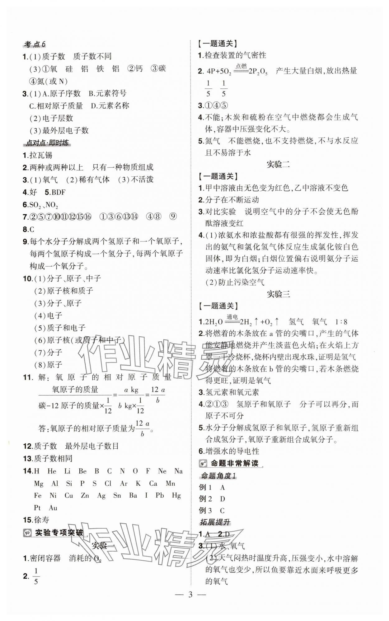 2025年河南中考命题非常解读化学中考&nbsp;第3页
