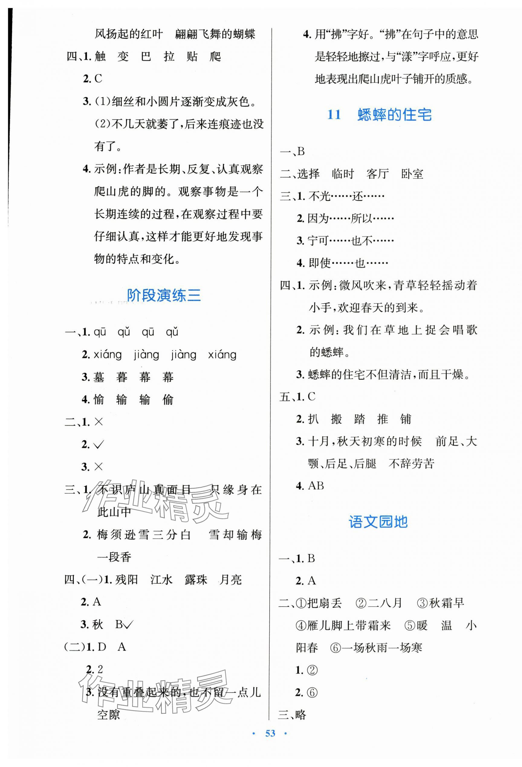 2025年同步测控优化设计四年级语文上册人教版增强&nbsp;第5页
