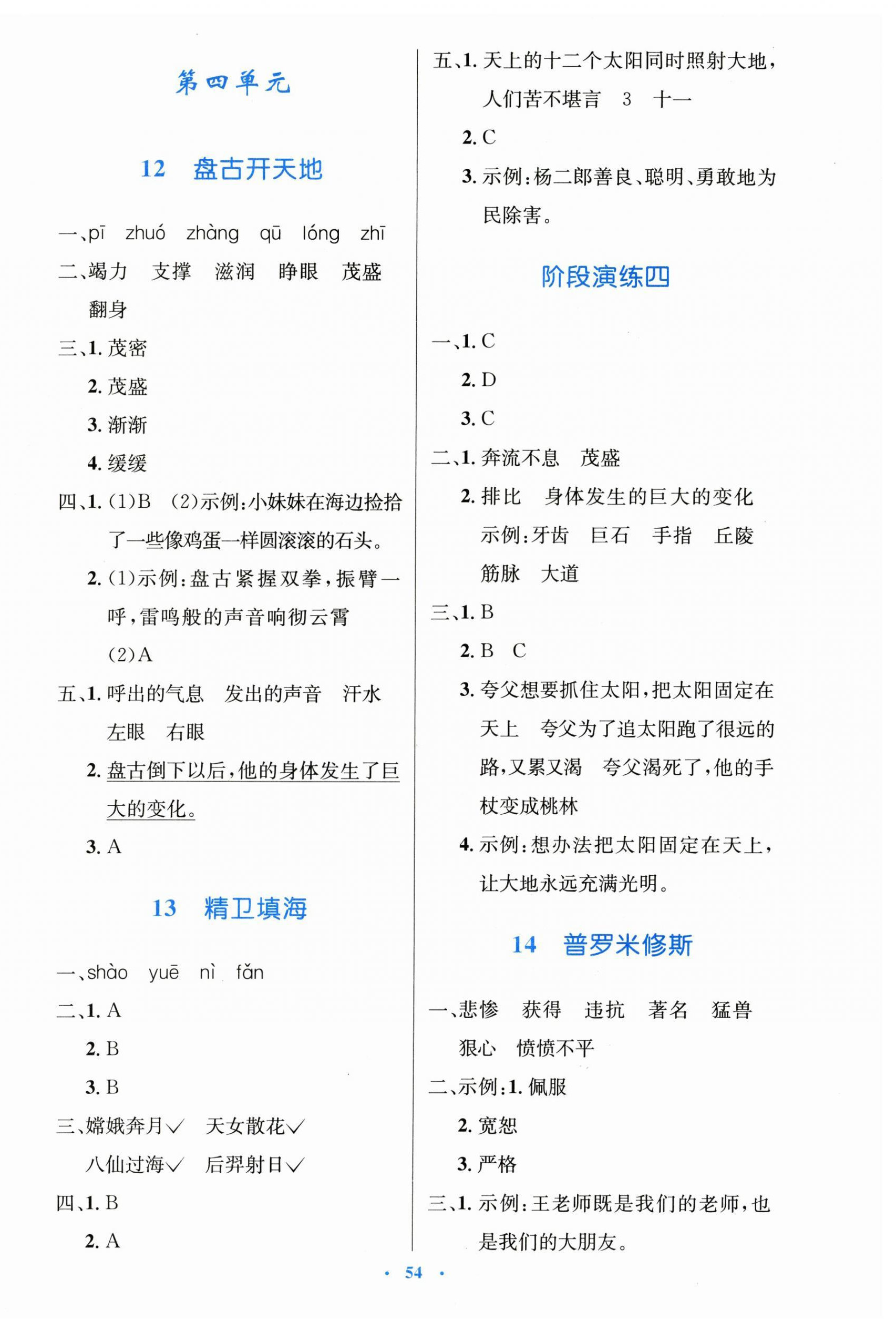 2025年同步测控优化设计四年级语文上册人教版增强&nbsp;第6页