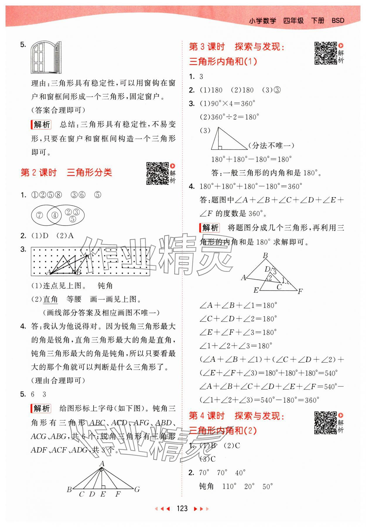 2025年53天天练四年级数学下册北师大版&nbsp;第7页
