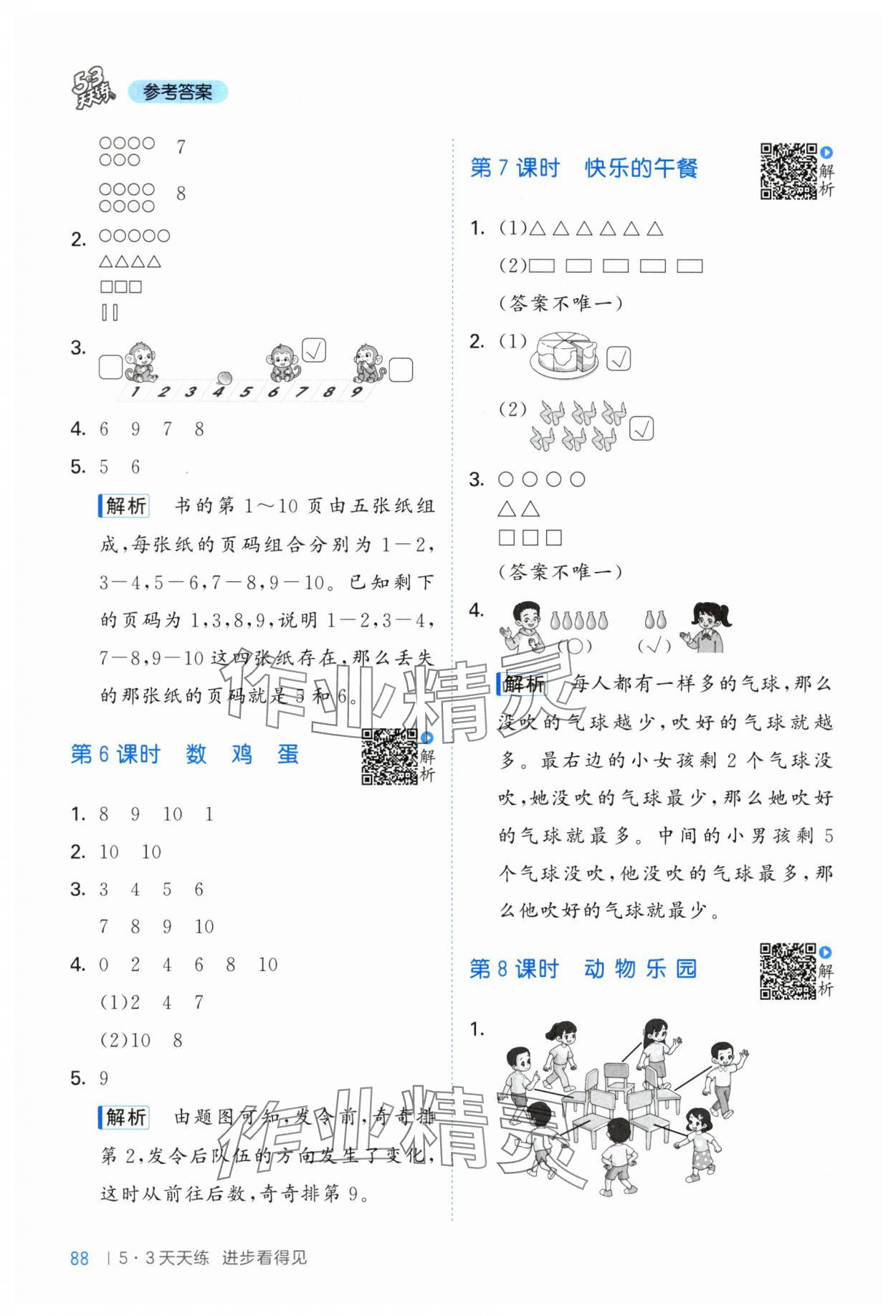 2025年53天天练一年级数学上册北师大版&nbsp;第4页