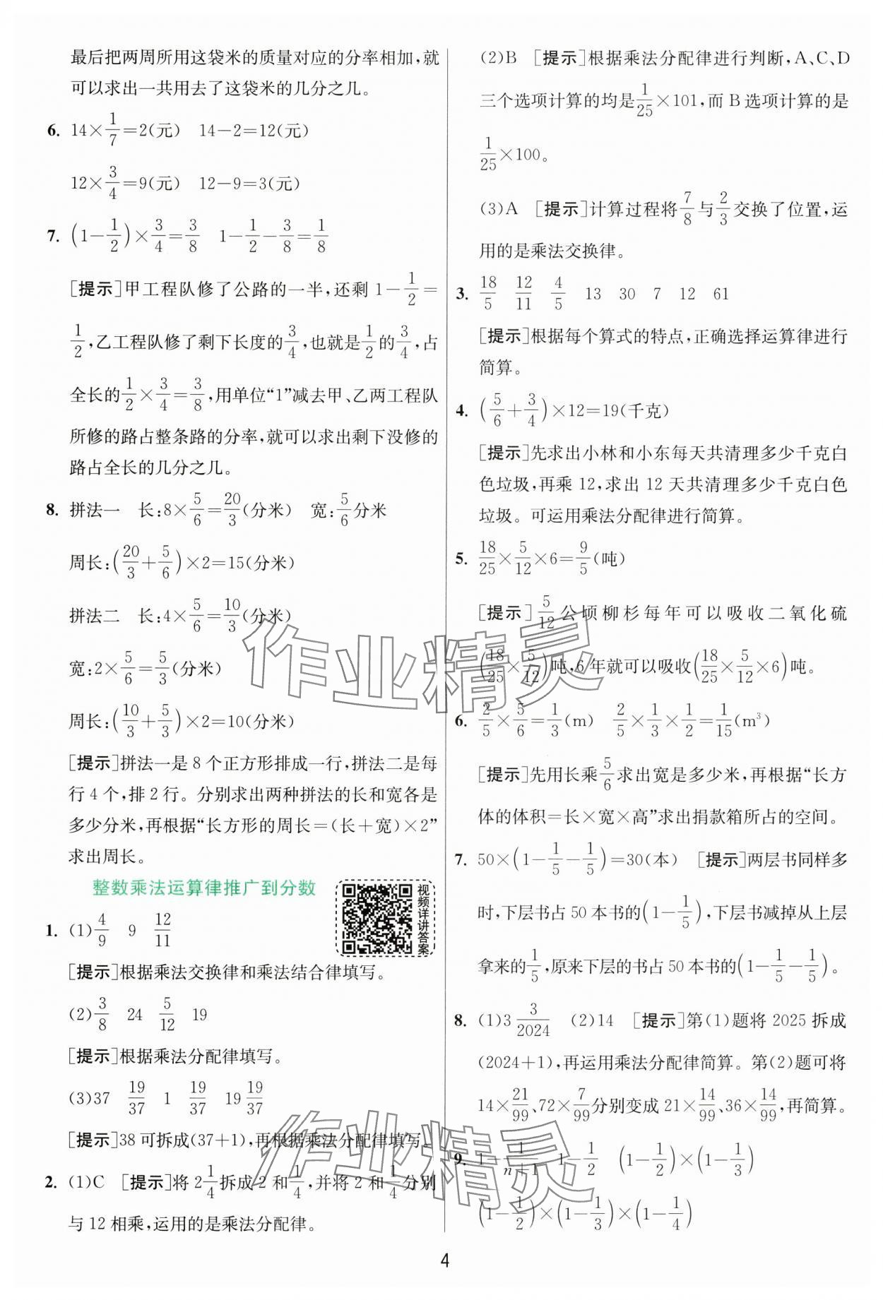 2024年实验班提优训练六年级数学上册人教版&nbsp;参考答案第4页