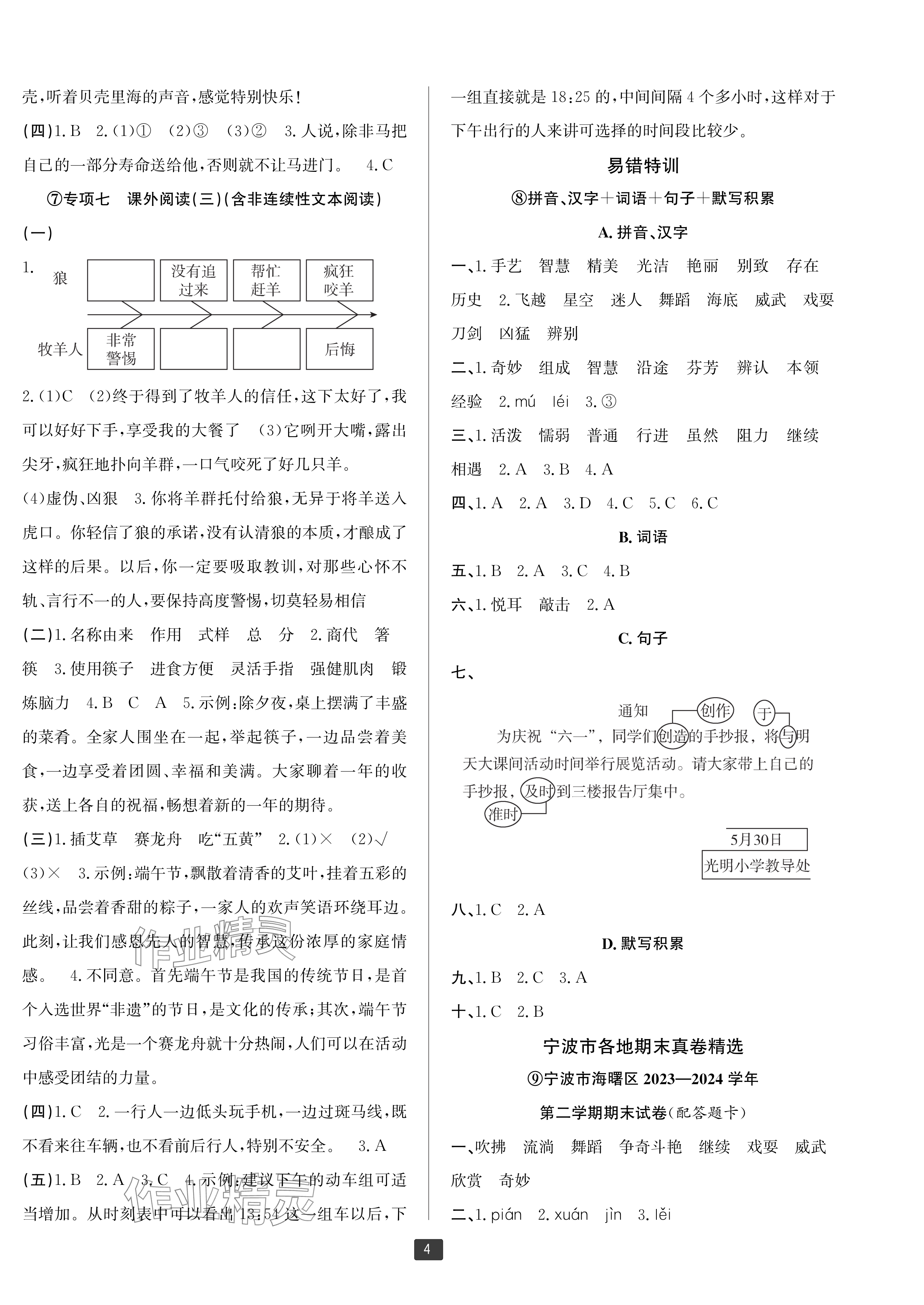 2025年浙江新期末三年级语文下册人教版宁波专版&nbsp;参考答案第4页