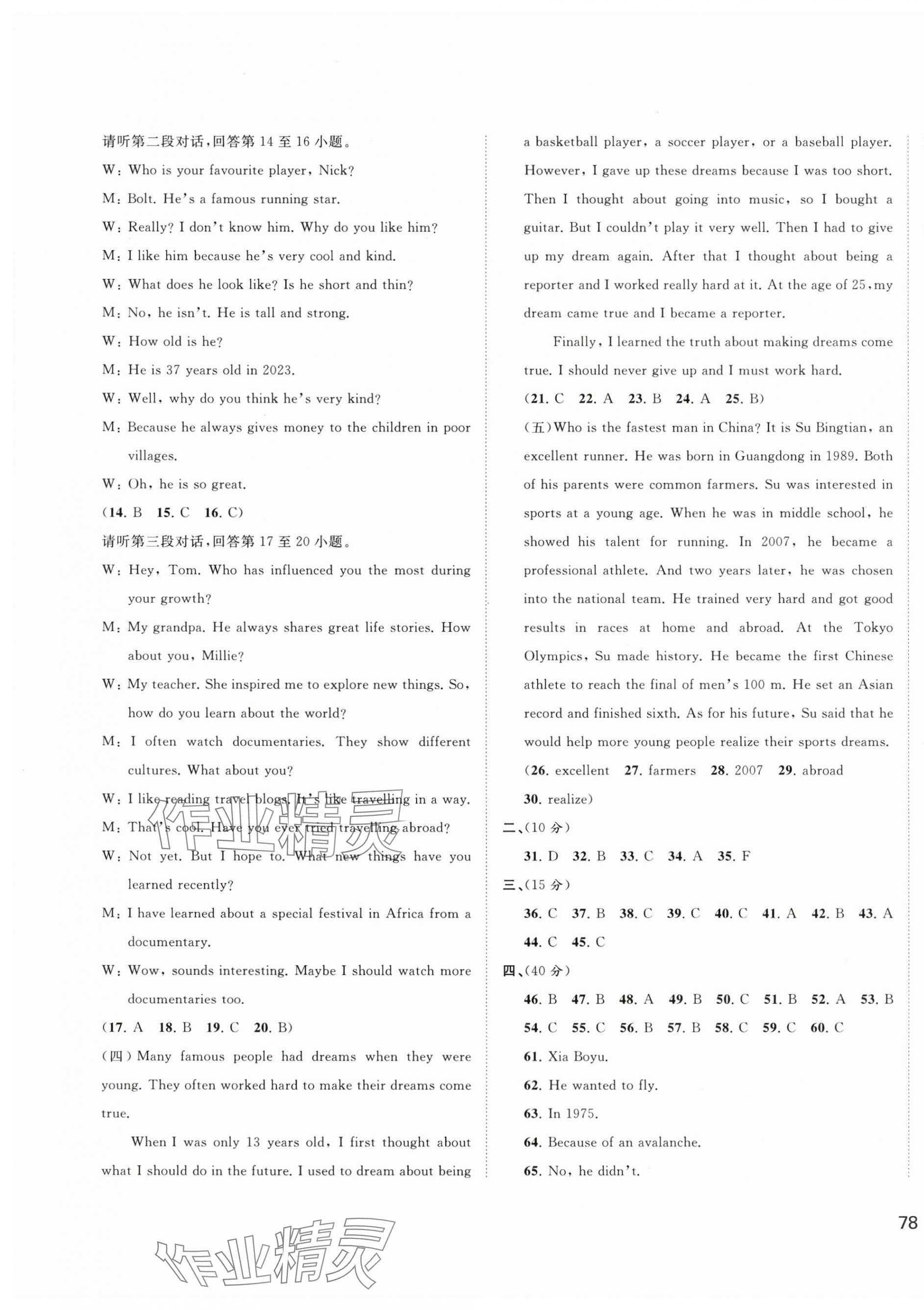 2025年新课程学习与测评单元双测九年级英语全一册译林版&nbsp;第7页